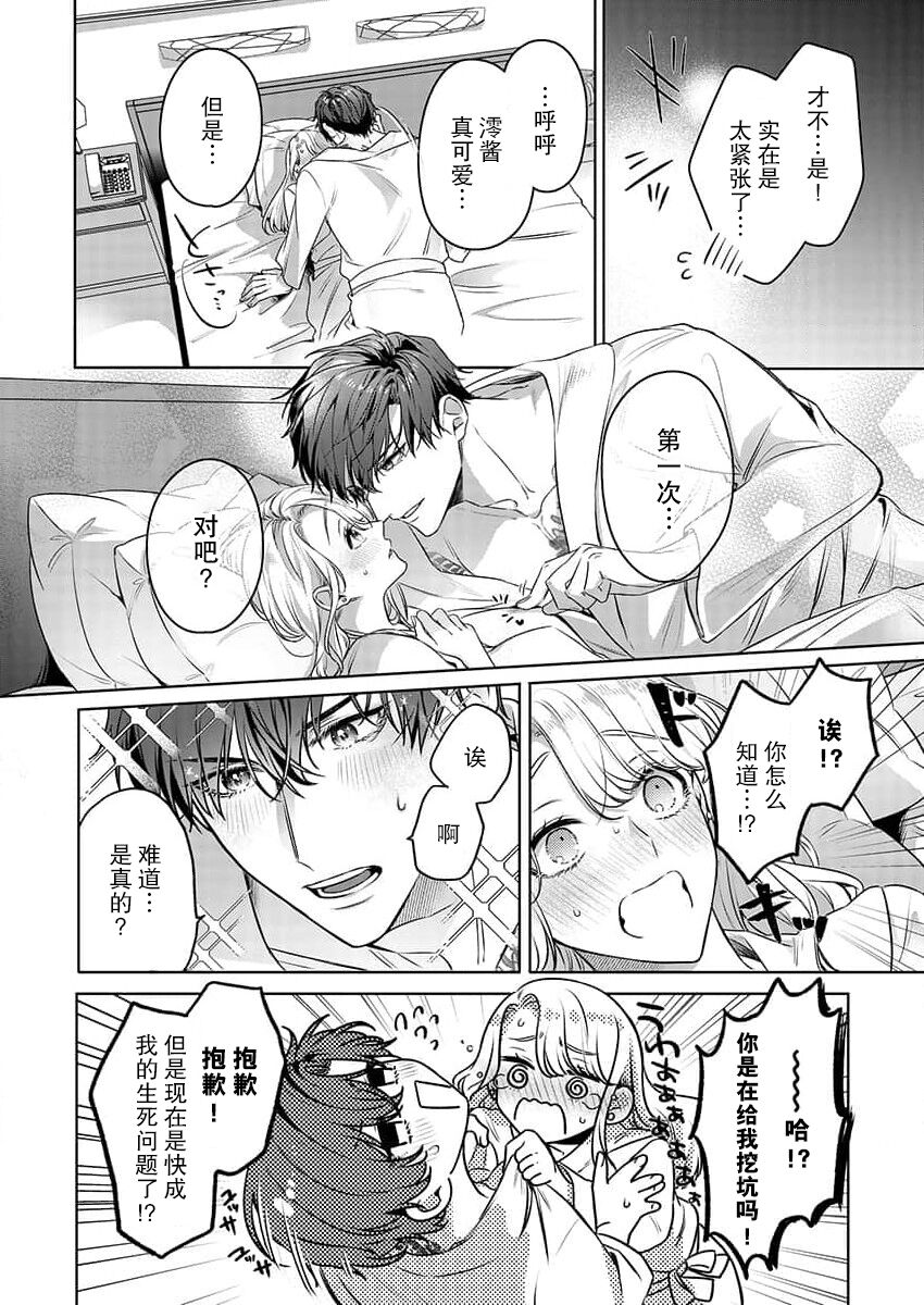 [Furuya rayu] zengofukaku no shoya ni oborete···~ daijina ano ko wa kumichō no musume. | 沉溺于令人迷乱的初夜···最重要的孩子是头头的女儿 (Kono irezumi to tomoni, kimi o daku. [TL yakuza Story] ) [Chinese] [莉赛特汉化组] 17eme image