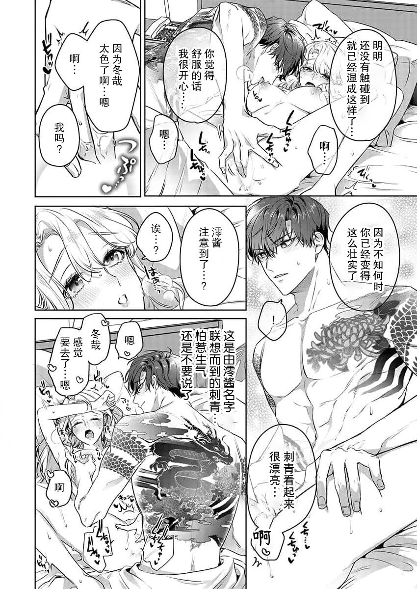 [Furuya rayu] zengofukaku no shoya ni oborete···~ daijina ano ko wa kumichō no musume. | 沉溺于令人迷乱的初夜···最重要的孩子是头头的女儿 (Kono irezumi to tomoni, kimi o daku. [TL yakuza Story] ) [Chinese] [莉赛特汉化组] 19eme image