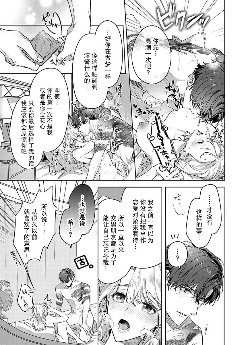 [Furuya rayu] zengofukaku no shoya ni oborete···~ daijina ano ko wa kumichō no musume. | 沉溺于令人迷乱的初夜···最重要的孩子是头头的女儿 (Kono irezumi to tomoni, kimi o daku. [TL yakuza Story] ) [Chinese] [莉赛特汉化组] 20eme image