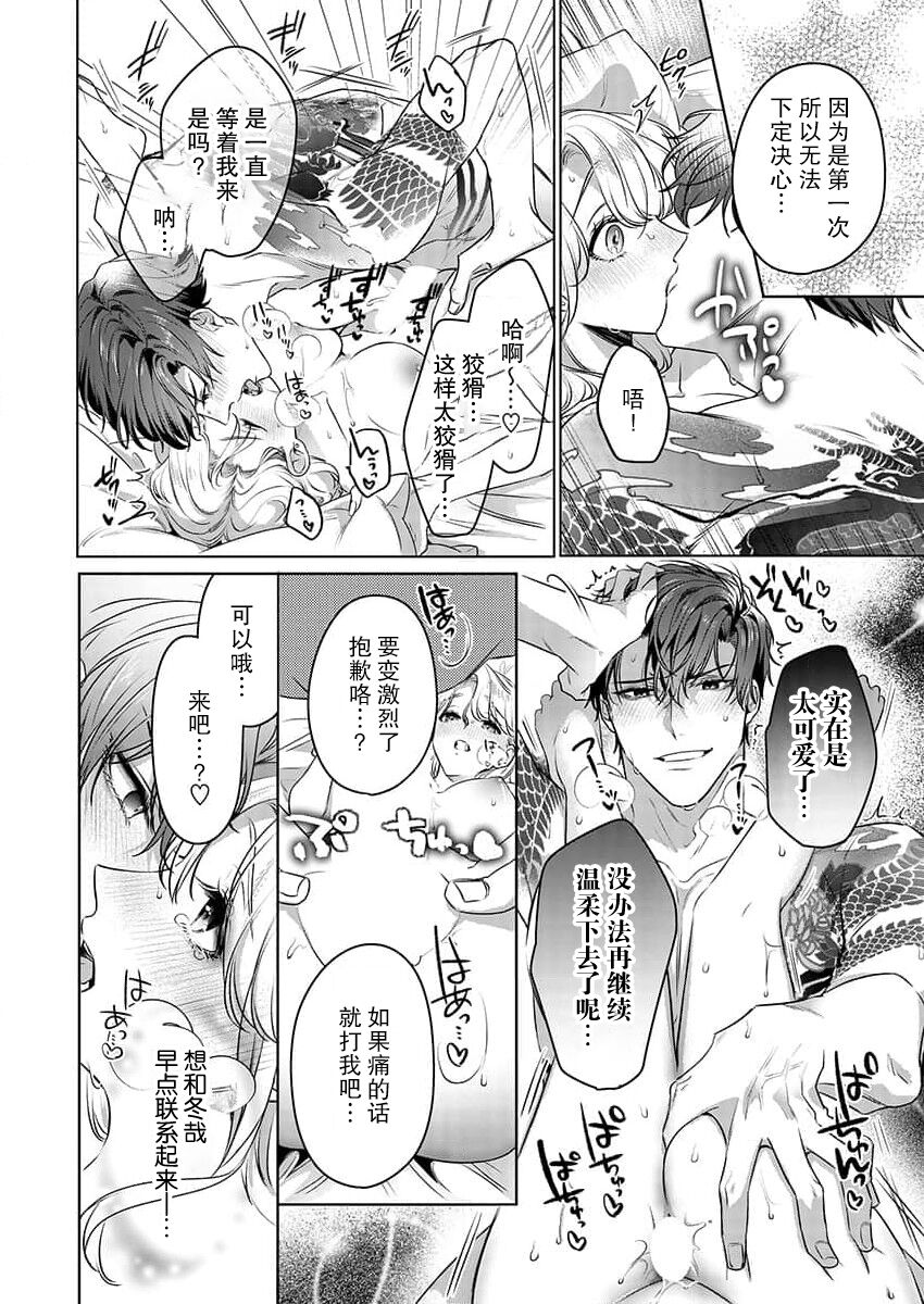 [Furuya rayu] zengofukaku no shoya ni oborete···~ daijina ano ko wa kumichō no musume. | 沉溺于令人迷乱的初夜···最重要的孩子是头头的女儿 (Kono irezumi to tomoni, kimi o daku. [TL yakuza Story] ) [Chinese] [莉赛特汉化组] 21eme image