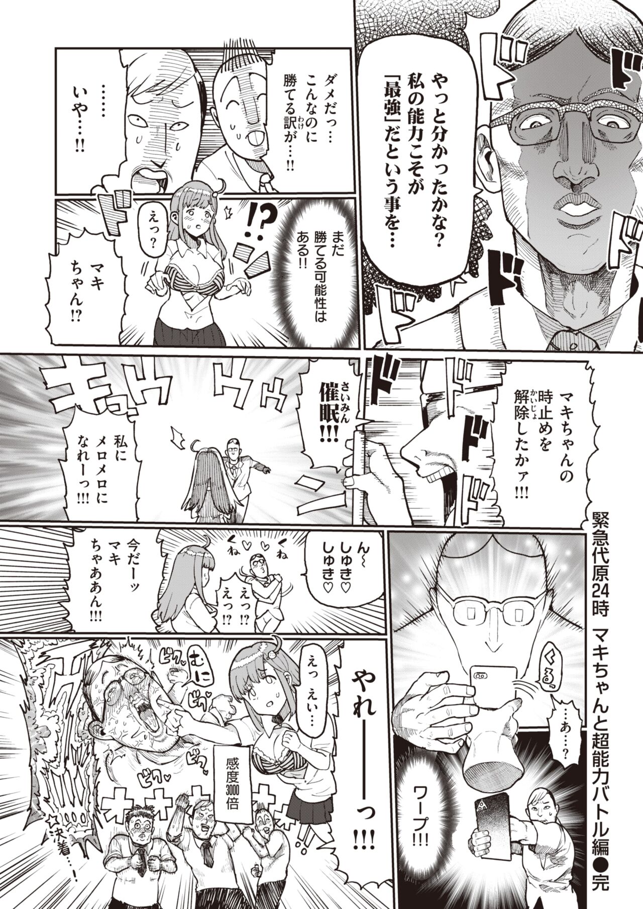 WEEKLY Kairakuten 2023 No.14 27eme image