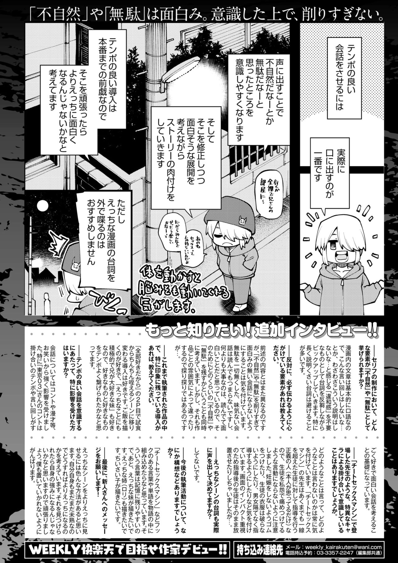 WEEKLY Kairakuten 2023 No.14 29eme image