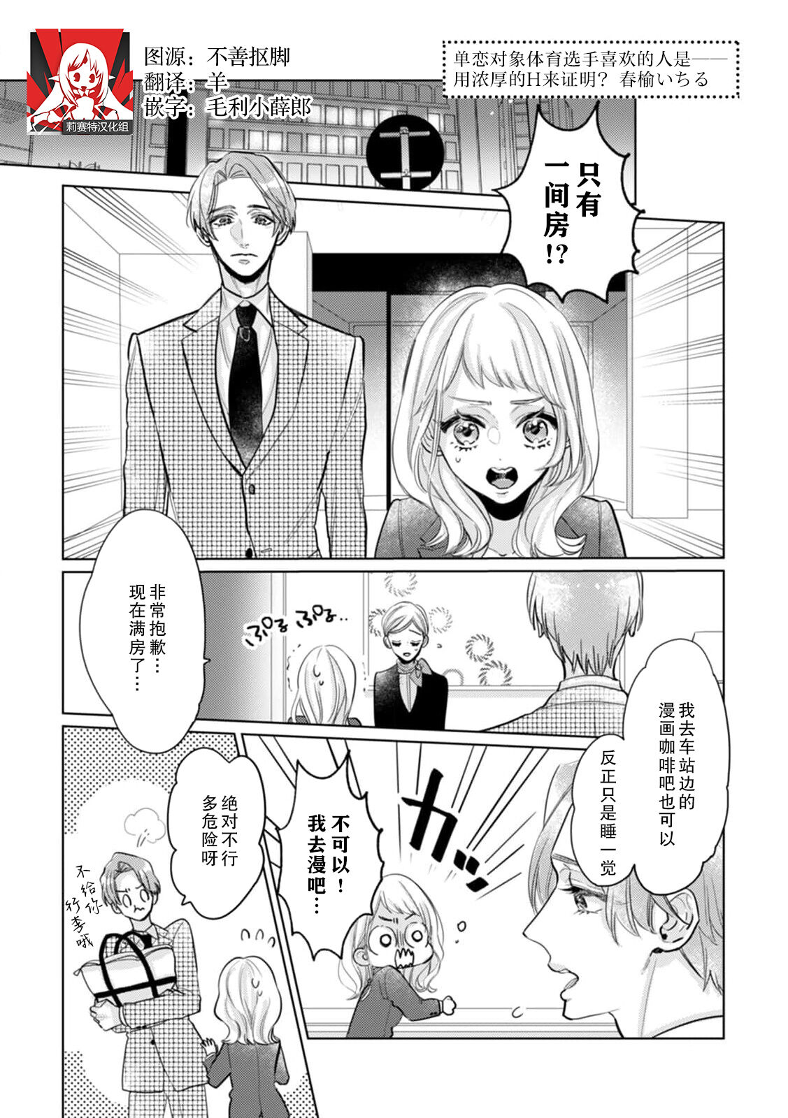 [Harunire ichiru] kataomoi shi teru supōtsu senshu no sukinahito wa —— nōmitsu H de shōmei shite? | 单恋对象体育选手喜欢的人是——用浓厚的H来证明？ (Watashi no kare wa XL saizu! Okkī Are ni okumade zunzun sa retemasu ~tsu) [Chinese] [莉赛特汉化组] 이미지 번호 1