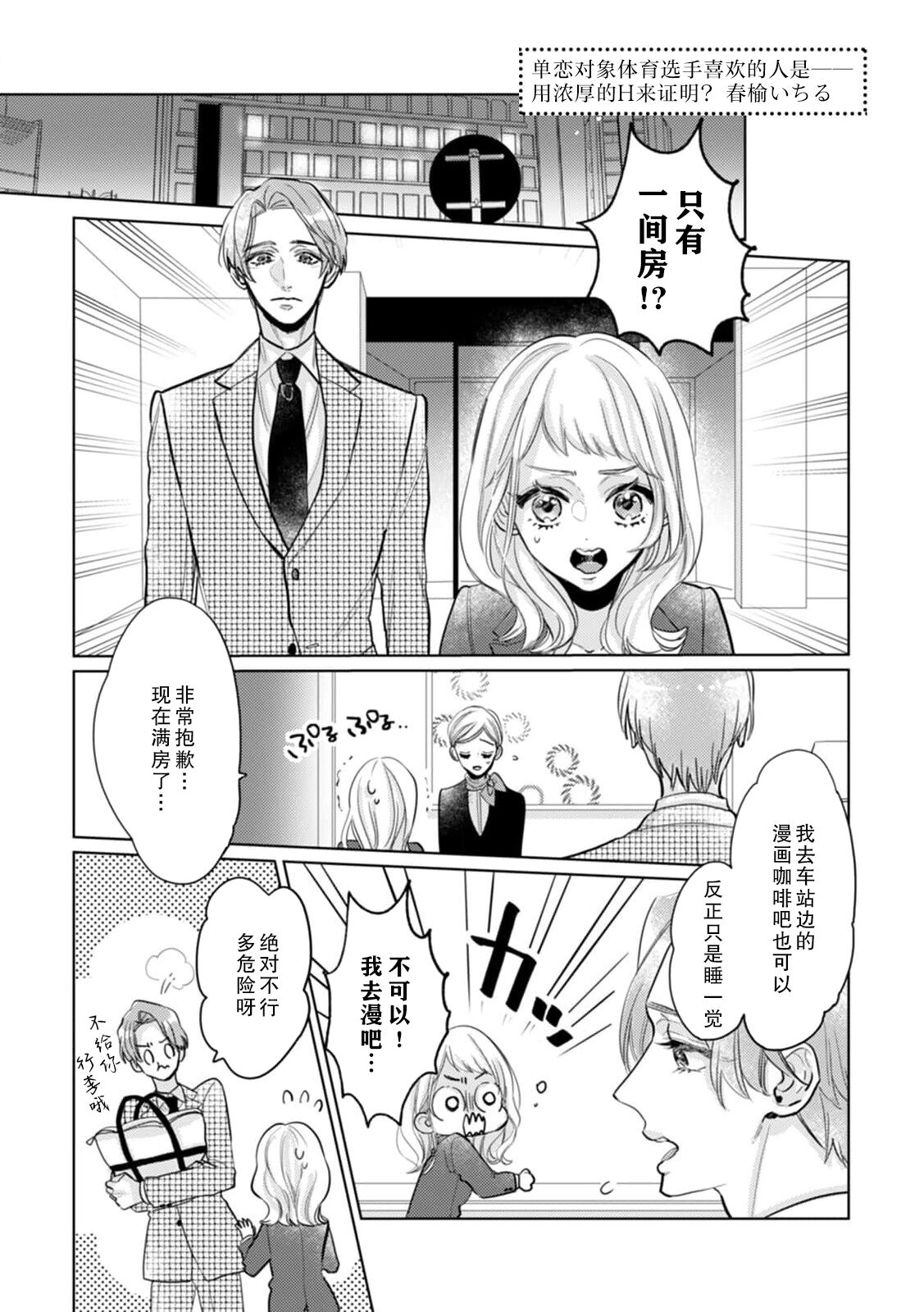 [Harunire ichiru] kataomoi shi teru supōtsu senshu no sukinahito wa —— nōmitsu H de shōmei shite? | 单恋对象体育选手喜欢的人是——用浓厚的H来证明？ (Watashi no kare wa XL saizu! Okkī Are ni okumade zunzun sa retemasu ~tsu) [Chinese] [莉赛特汉化组] 이미지 번호 2