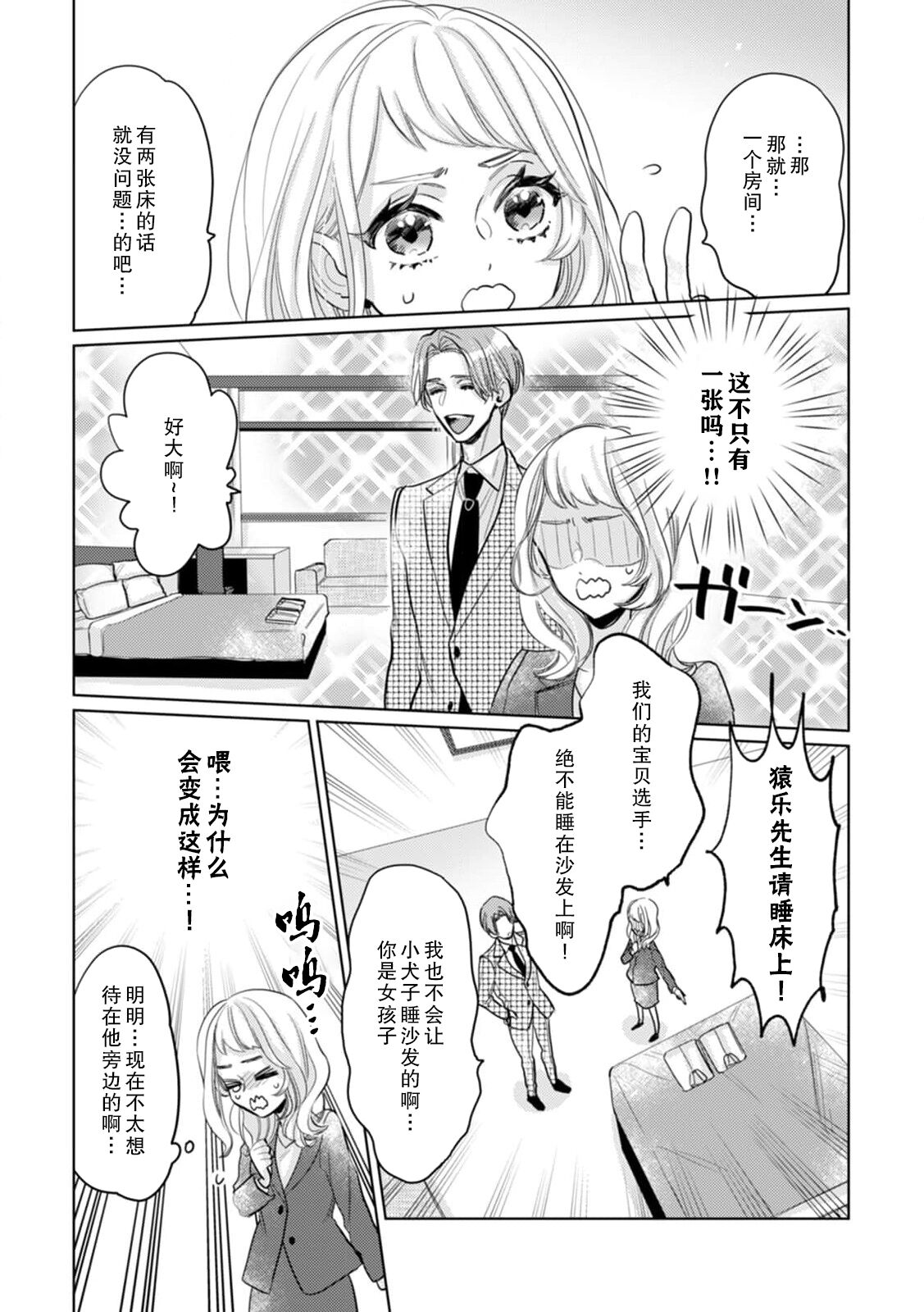 [Harunire ichiru] kataomoi shi teru supōtsu senshu no sukinahito wa —— nōmitsu H de shōmei shite? | 单恋对象体育选手喜欢的人是——用浓厚的H来证明？ (Watashi no kare wa XL saizu! Okkī Are ni okumade zunzun sa retemasu ~tsu) [Chinese] [莉赛特汉化组] 이미지 번호 3