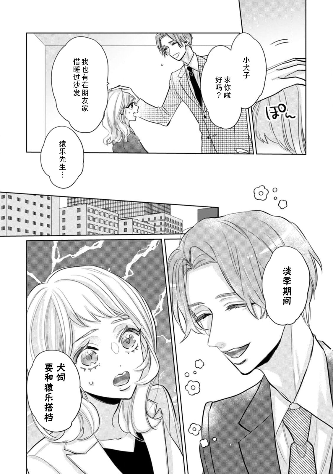 [Harunire ichiru] kataomoi shi teru supōtsu senshu no sukinahito wa —— nōmitsu H de shōmei shite? | 单恋对象体育选手喜欢的人是——用浓厚的H来证明？ (Watashi no kare wa XL saizu! Okkī Are ni okumade zunzun sa retemasu ~tsu) [Chinese] [莉赛特汉化组] 이미지 번호 4