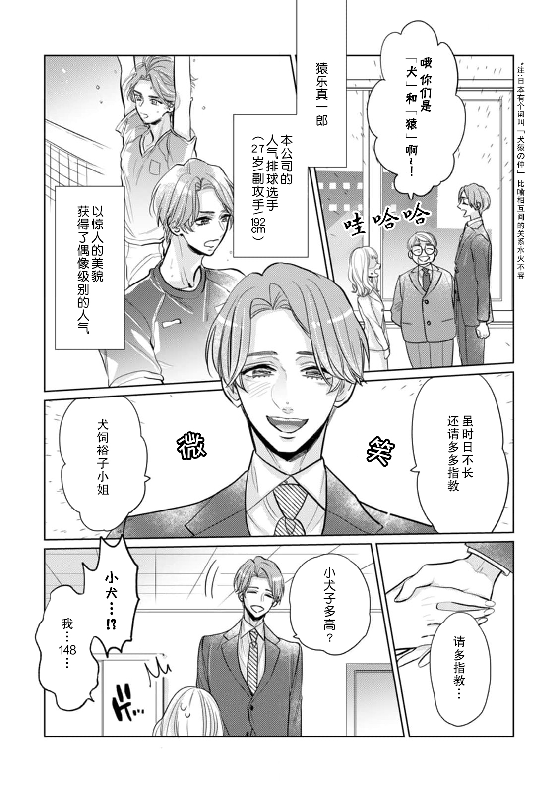 [Harunire ichiru] kataomoi shi teru supōtsu senshu no sukinahito wa —— nōmitsu H de shōmei shite? | 单恋对象体育选手喜欢的人是——用浓厚的H来证明？ (Watashi no kare wa XL saizu! Okkī Are ni okumade zunzun sa retemasu ~tsu) [Chinese] [莉赛特汉化组] 이미지 번호 5