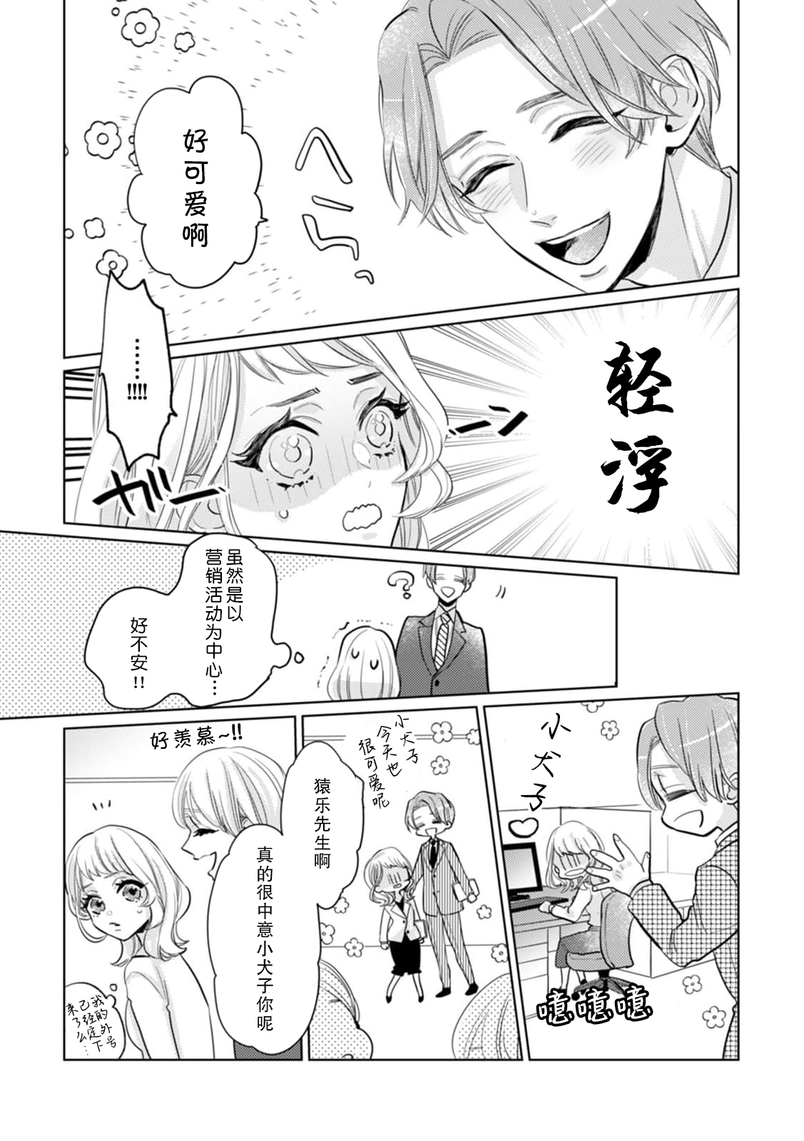 [Harunire ichiru] kataomoi shi teru supōtsu senshu no sukinahito wa —— nōmitsu H de shōmei shite? | 单恋对象体育选手喜欢的人是——用浓厚的H来证明？ (Watashi no kare wa XL saizu! Okkī Are ni okumade zunzun sa retemasu ~tsu) [Chinese] [莉赛特汉化组] 이미지 번호 6