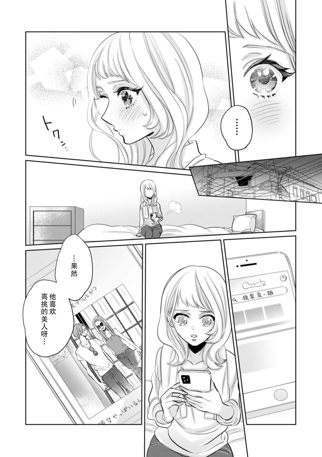 [Harunire ichiru] kataomoi shi teru supōtsu senshu no sukinahito wa —— nōmitsu H de shōmei shite? | 单恋对象体育选手喜欢的人是——用浓厚的H来证明？ (Watashi no kare wa XL saizu! Okkī Are ni okumade zunzun sa retemasu ~tsu) [Chinese] [莉赛特汉化组] 이미지 번호 7