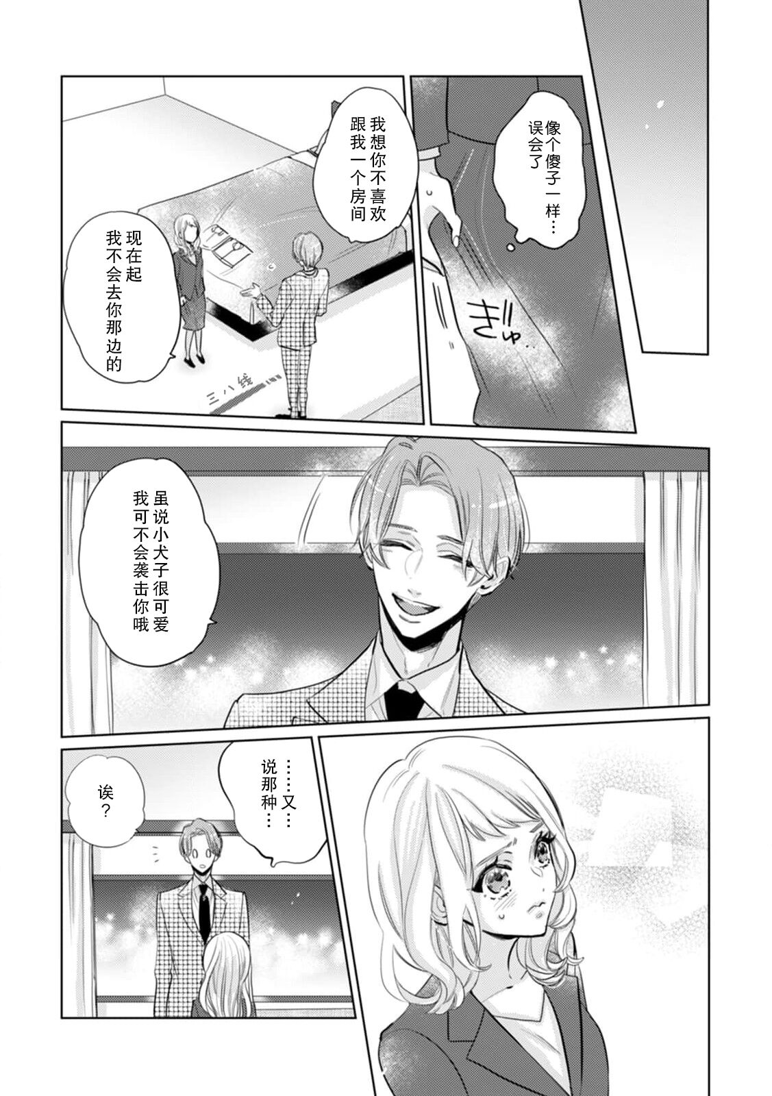 [Harunire ichiru] kataomoi shi teru supōtsu senshu no sukinahito wa —— nōmitsu H de shōmei shite? | 单恋对象体育选手喜欢的人是——用浓厚的H来证明？ (Watashi no kare wa XL saizu! Okkī Are ni okumade zunzun sa retemasu ~tsu) [Chinese] [莉赛特汉化组] 이미지 번호 8