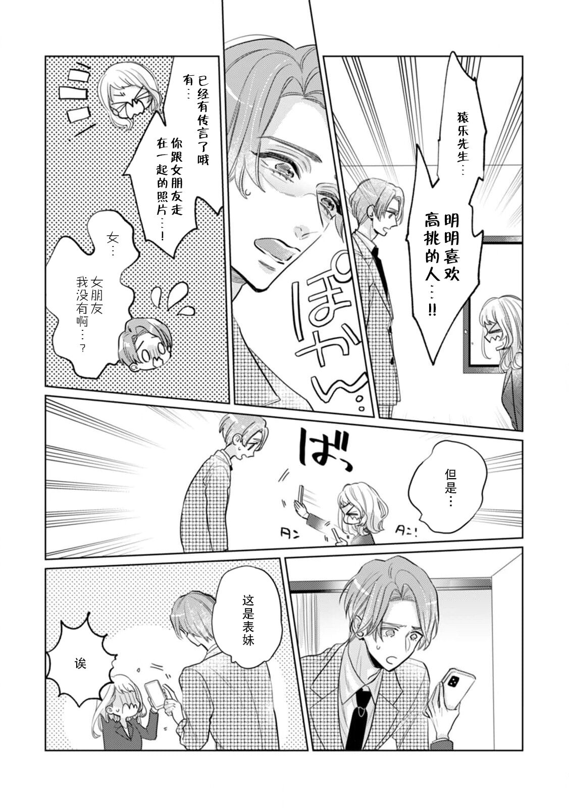 [Harunire ichiru] kataomoi shi teru supōtsu senshu no sukinahito wa —— nōmitsu H de shōmei shite? | 单恋对象体育选手喜欢的人是——用浓厚的H来证明？ (Watashi no kare wa XL saizu! Okkī Are ni okumade zunzun sa retemasu ~tsu) [Chinese] [莉赛特汉化组] 이미지 번호 9