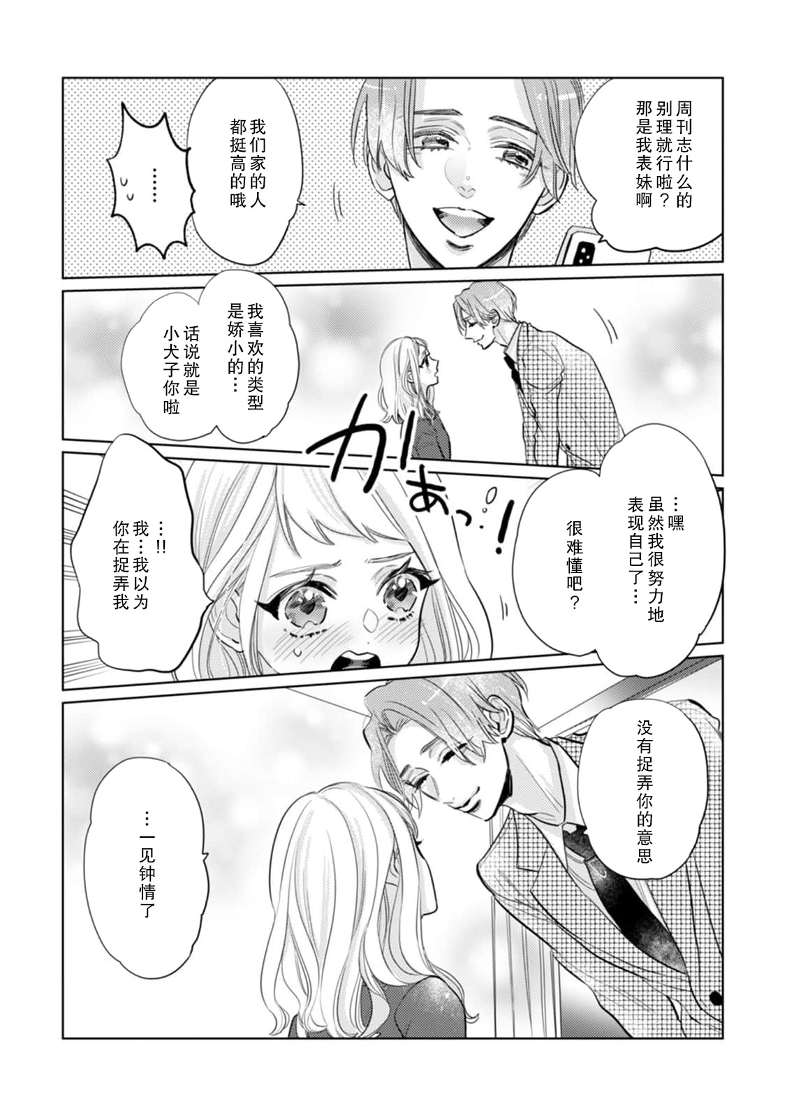 [Harunire ichiru] kataomoi shi teru supōtsu senshu no sukinahito wa —— nōmitsu H de shōmei shite? | 单恋对象体育选手喜欢的人是——用浓厚的H来证明？ (Watashi no kare wa XL saizu! Okkī Are ni okumade zunzun sa retemasu ~tsu) [Chinese] [莉赛特汉化组] 이미지 번호 10