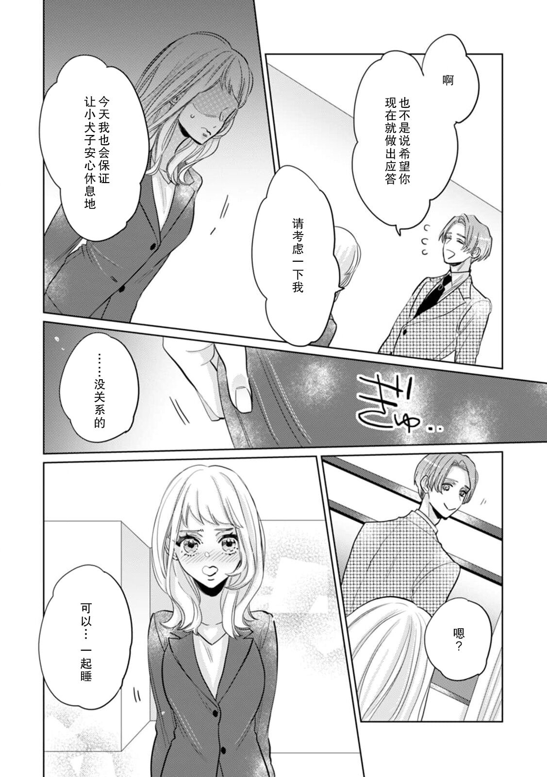 [Harunire ichiru] kataomoi shi teru supōtsu senshu no sukinahito wa —— nōmitsu H de shōmei shite? | 单恋对象体育选手喜欢的人是——用浓厚的H来证明？ (Watashi no kare wa XL saizu! Okkī Are ni okumade zunzun sa retemasu ~tsu) [Chinese] [莉赛特汉化组] 이미지 번호 11