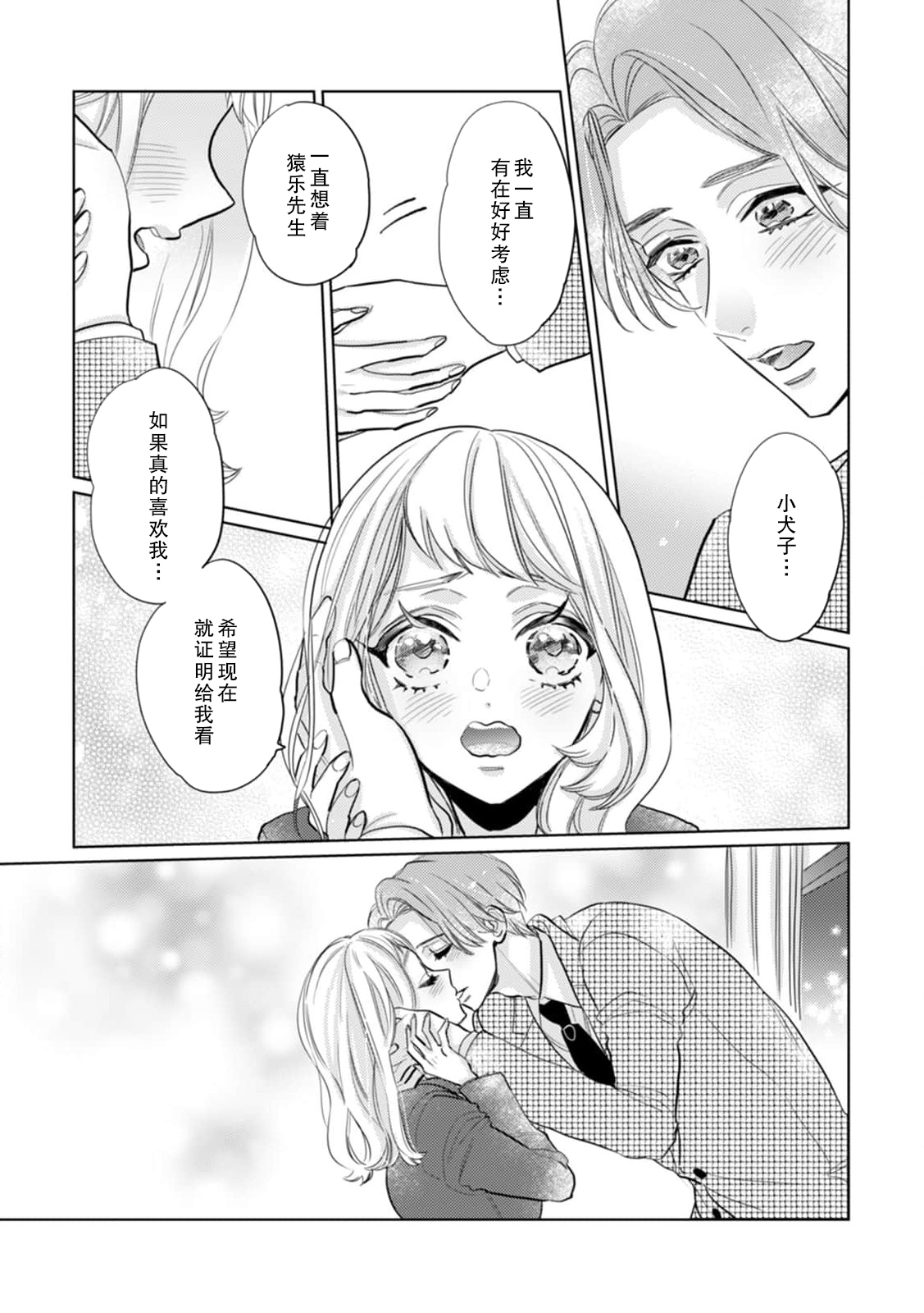 [Harunire ichiru] kataomoi shi teru supōtsu senshu no sukinahito wa —— nōmitsu H de shōmei shite? | 单恋对象体育选手喜欢的人是——用浓厚的H来证明？ (Watashi no kare wa XL saizu! Okkī Are ni okumade zunzun sa retemasu ~tsu) [Chinese] [莉赛特汉化组] 이미지 번호 12