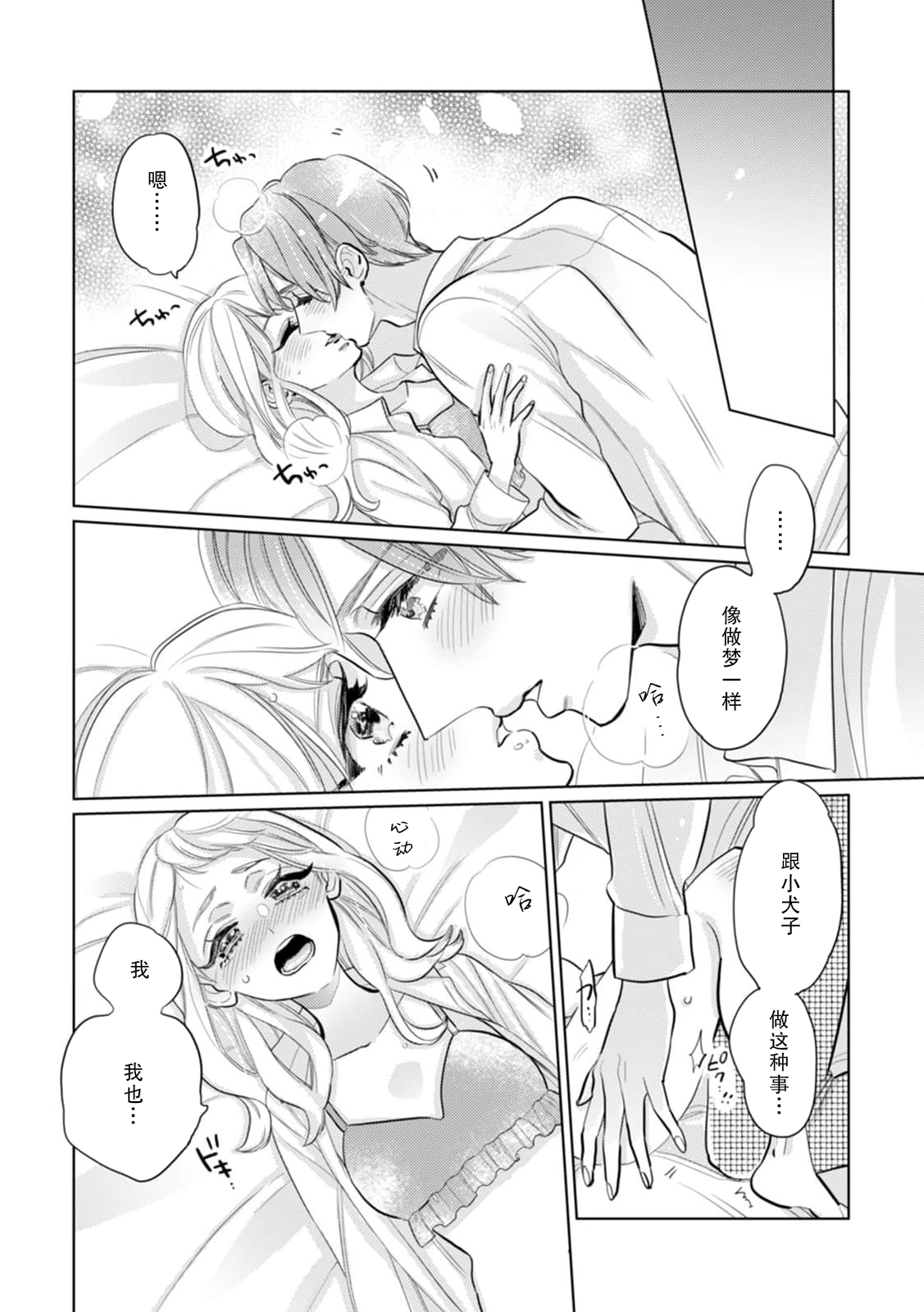 [Harunire ichiru] kataomoi shi teru supōtsu senshu no sukinahito wa —— nōmitsu H de shōmei shite? | 单恋对象体育选手喜欢的人是——用浓厚的H来证明？ (Watashi no kare wa XL saizu! Okkī Are ni okumade zunzun sa retemasu ~tsu) [Chinese] [莉赛特汉化组] 이미지 번호 13