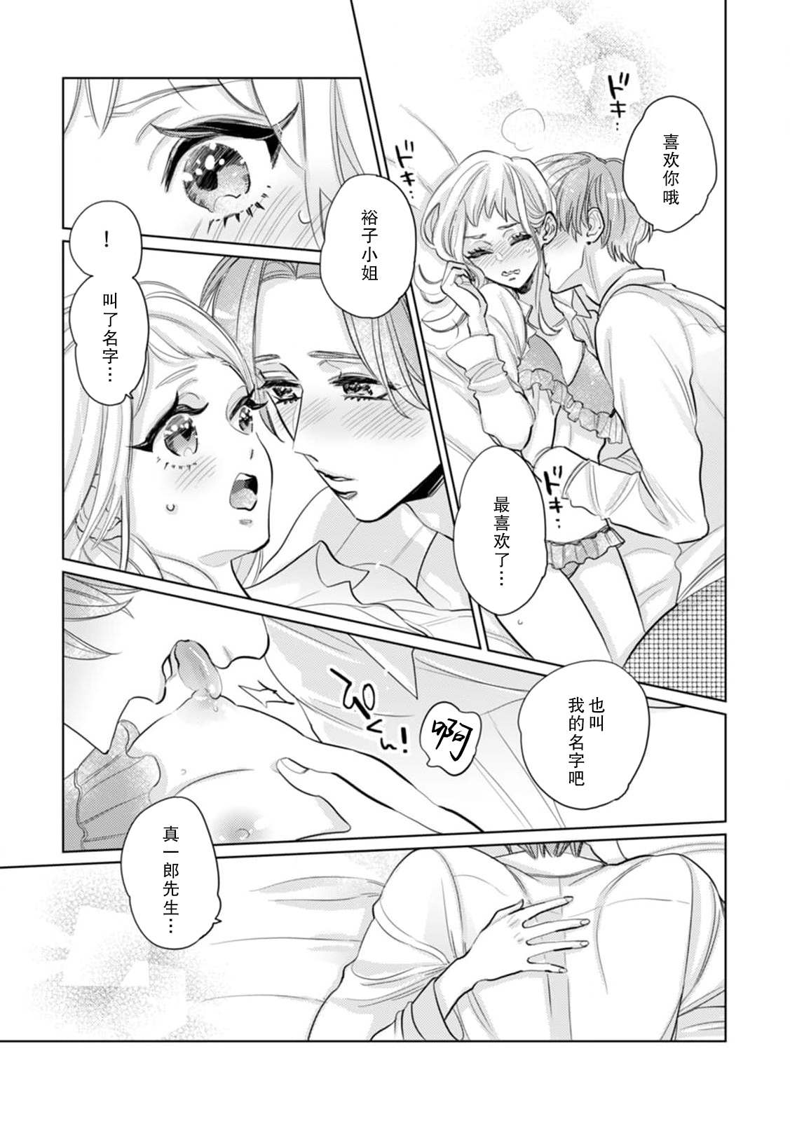 [Harunire ichiru] kataomoi shi teru supōtsu senshu no sukinahito wa —— nōmitsu H de shōmei shite? | 单恋对象体育选手喜欢的人是——用浓厚的H来证明？ (Watashi no kare wa XL saizu! Okkī Are ni okumade zunzun sa retemasu ~tsu) [Chinese] [莉赛特汉化组] 이미지 번호 14