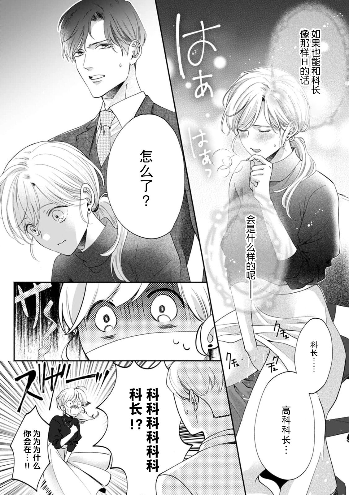 [Rera] kataomoi-chū no jōshi ni hitori H o mi rarete…! | 单恋的上司竟然看到我一个人H…！ (Chijō no kedamono. Zangyō-chū, jōshi to ofisu de karamiau) [Chinese] [莉赛特汉化组] 画像番号 8