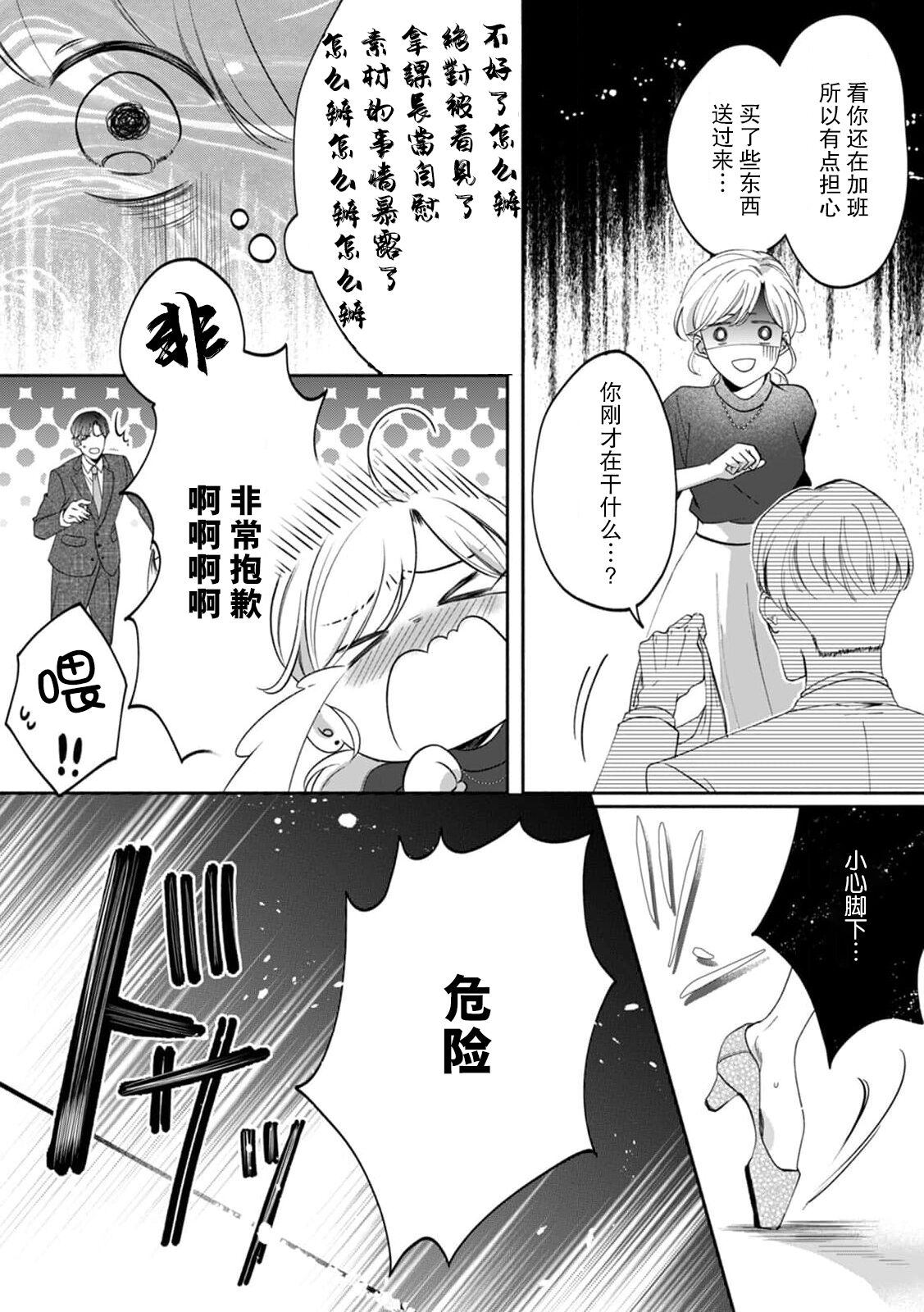 [Rera] kataomoi-chū no jōshi ni hitori H o mi rarete…! | 单恋的上司竟然看到我一个人H…！ (Chijō no kedamono. Zangyō-chū, jōshi to ofisu de karamiau) [Chinese] [莉赛特汉化组] 画像番号 9