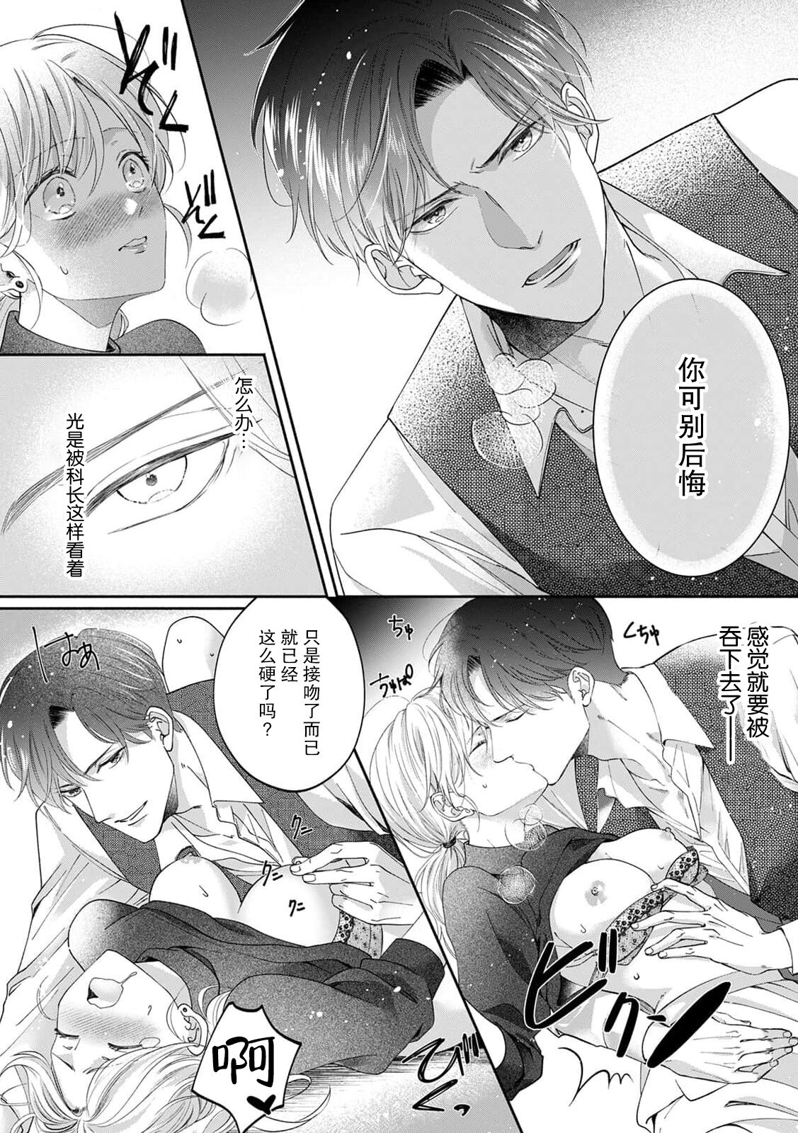 [Rera] kataomoi-chū no jōshi ni hitori H o mi rarete…! | 单恋的上司竟然看到我一个人H…！ (Chijō no kedamono. Zangyō-chū, jōshi to ofisu de karamiau) [Chinese] [莉赛特汉化组] 画像番号 12