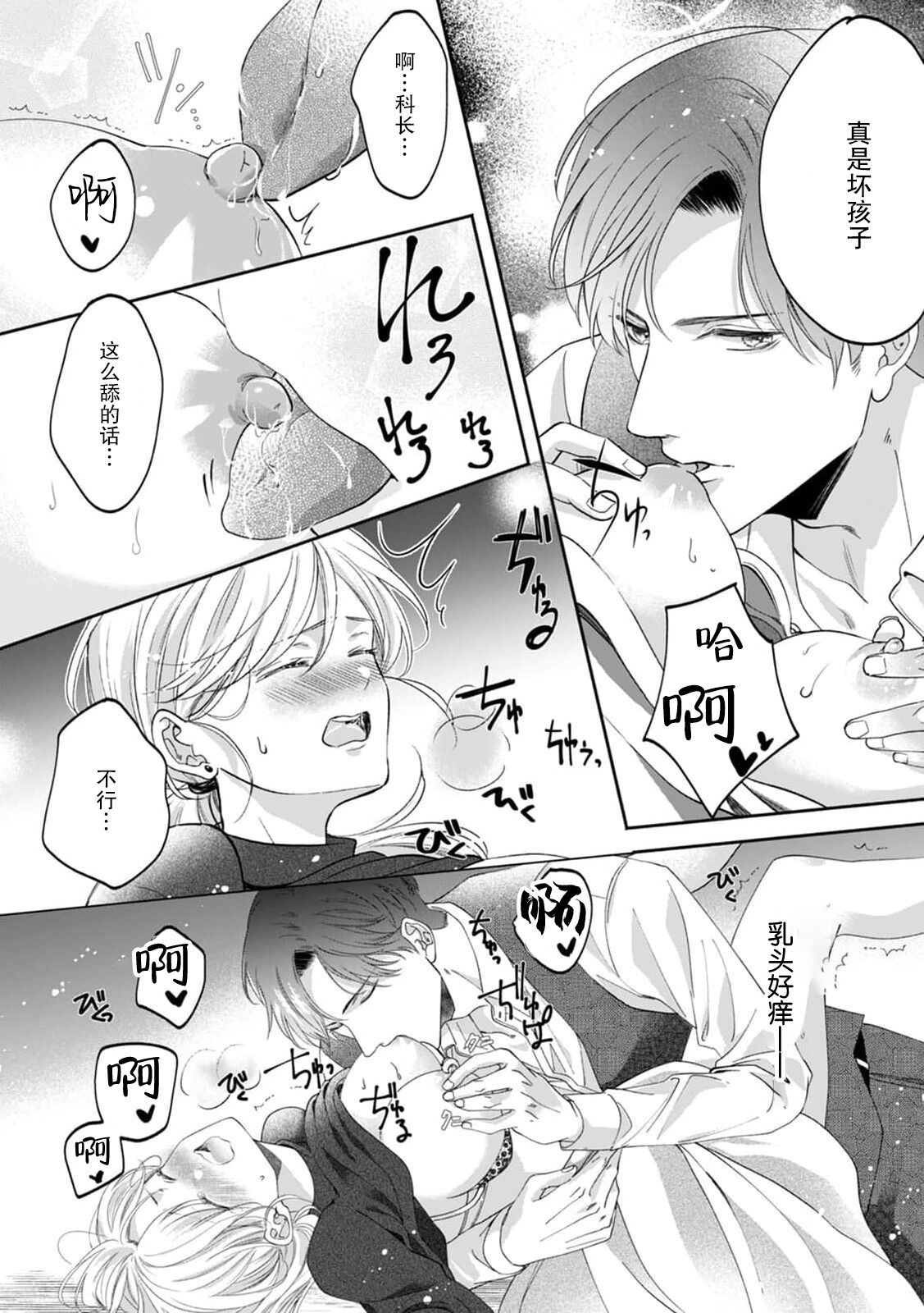 [Rera] kataomoi-chū no jōshi ni hitori H o mi rarete…! | 单恋的上司竟然看到我一个人H…！ (Chijō no kedamono. Zangyō-chū, jōshi to ofisu de karamiau) [Chinese] [莉赛特汉化组] 画像番号 13