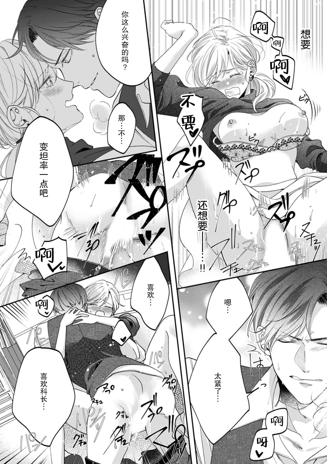 [Rera] kataomoi-chū no jōshi ni hitori H o mi rarete…! | 单恋的上司竟然看到我一个人H…！ (Chijō no kedamono. Zangyō-chū, jōshi to ofisu de karamiau) [Chinese] [莉赛特汉化组] 画像番号 16