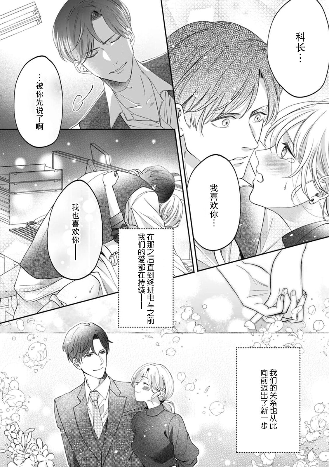 [Rera] kataomoi-chū no jōshi ni hitori H o mi rarete…! | 单恋的上司竟然看到我一个人H…！ (Chijō no kedamono. Zangyō-chū, jōshi to ofisu de karamiau) [Chinese] [莉赛特汉化组] 画像番号 17