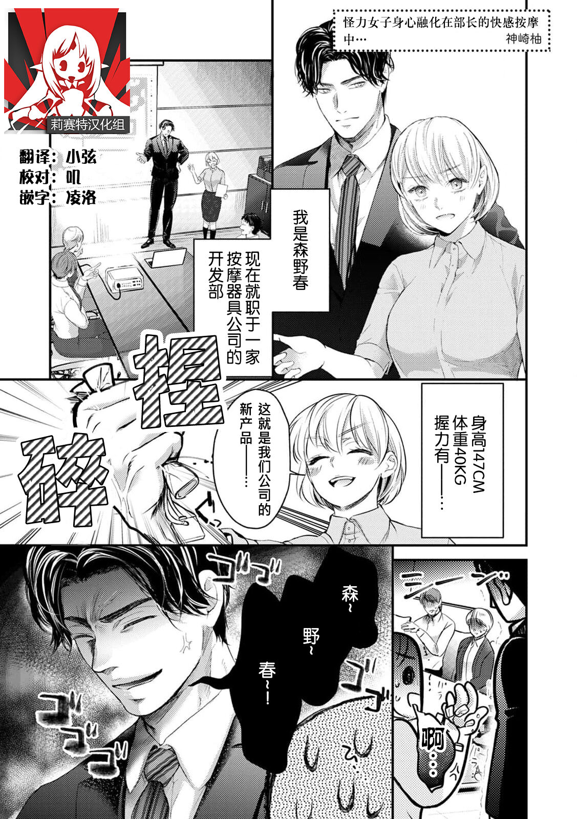 [Kanzaki yuzu] kairiki joshi, buchō no kaikan massāji de torotoro ni kaisa rete | 怪力女子身心融化在部长的快感按摩中 (Chijō no kedamono. Zangyō-chū, jōshi to ofisu de karamiau) [Chinese] [莉赛特汉化组] imagen número 1