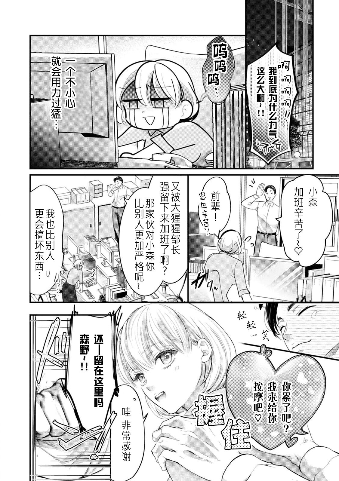 [Kanzaki yuzu] kairiki joshi, buchō no kaikan massāji de torotoro ni kaisa rete | 怪力女子身心融化在部长的快感按摩中 (Chijō no kedamono. Zangyō-chū, jōshi to ofisu de karamiau) [Chinese] [莉赛特汉化组] imagen número 2