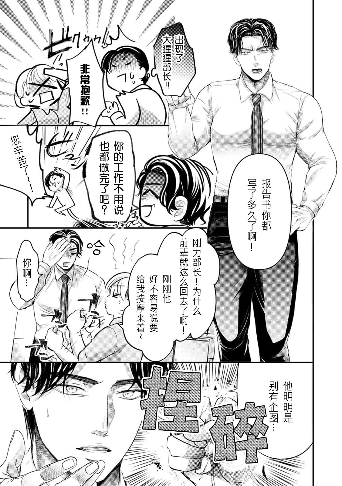 [Kanzaki yuzu] kairiki joshi, buchō no kaikan massāji de torotoro ni kaisa rete | 怪力女子身心融化在部长的快感按摩中 (Chijō no kedamono. Zangyō-chū, jōshi to ofisu de karamiau) [Chinese] [莉赛特汉化组] imagen número 3