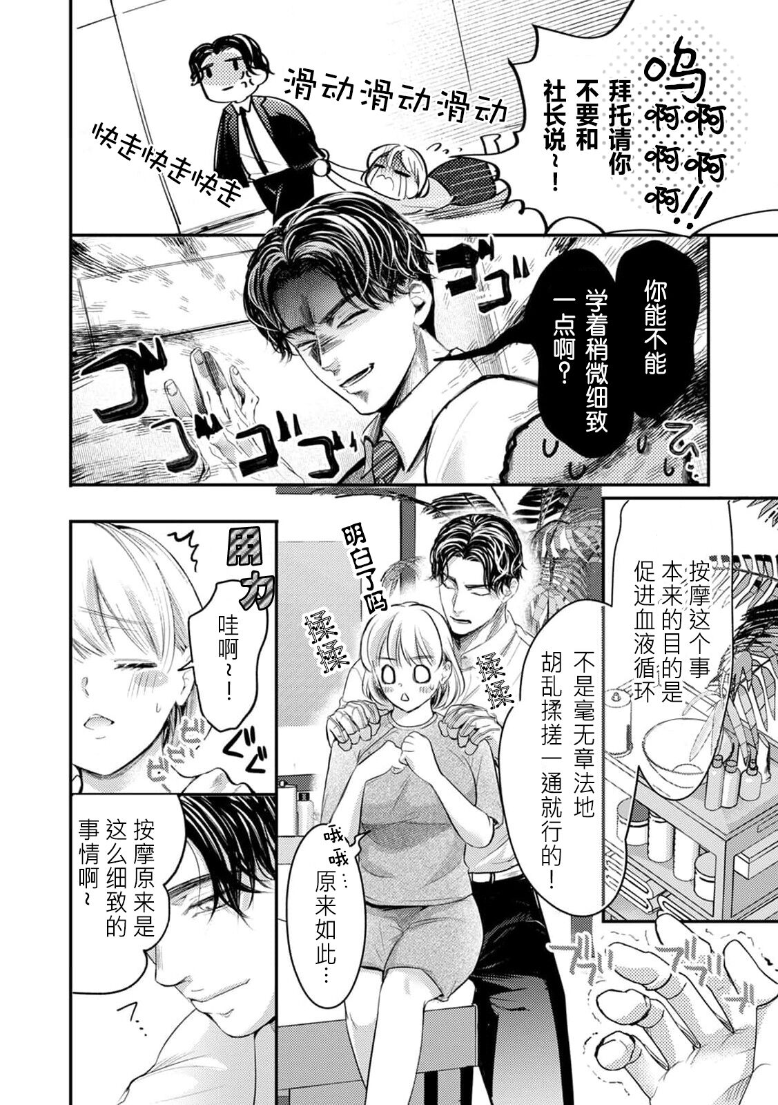 [Kanzaki yuzu] kairiki joshi, buchō no kaikan massāji de torotoro ni kaisa rete | 怪力女子身心融化在部长的快感按摩中 (Chijō no kedamono. Zangyō-chū, jōshi to ofisu de karamiau) [Chinese] [莉赛特汉化组] imagen número 4