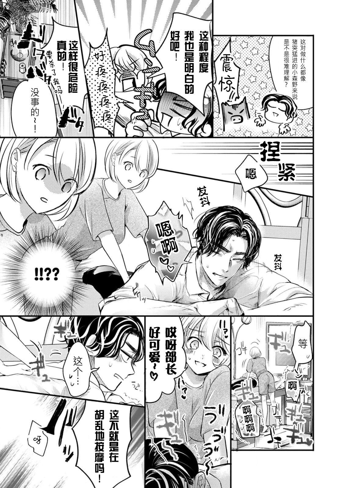 [Kanzaki yuzu] kairiki joshi, buchō no kaikan massāji de torotoro ni kaisa rete | 怪力女子身心融化在部长的快感按摩中 (Chijō no kedamono. Zangyō-chū, jōshi to ofisu de karamiau) [Chinese] [莉赛特汉化组] imagen número 5