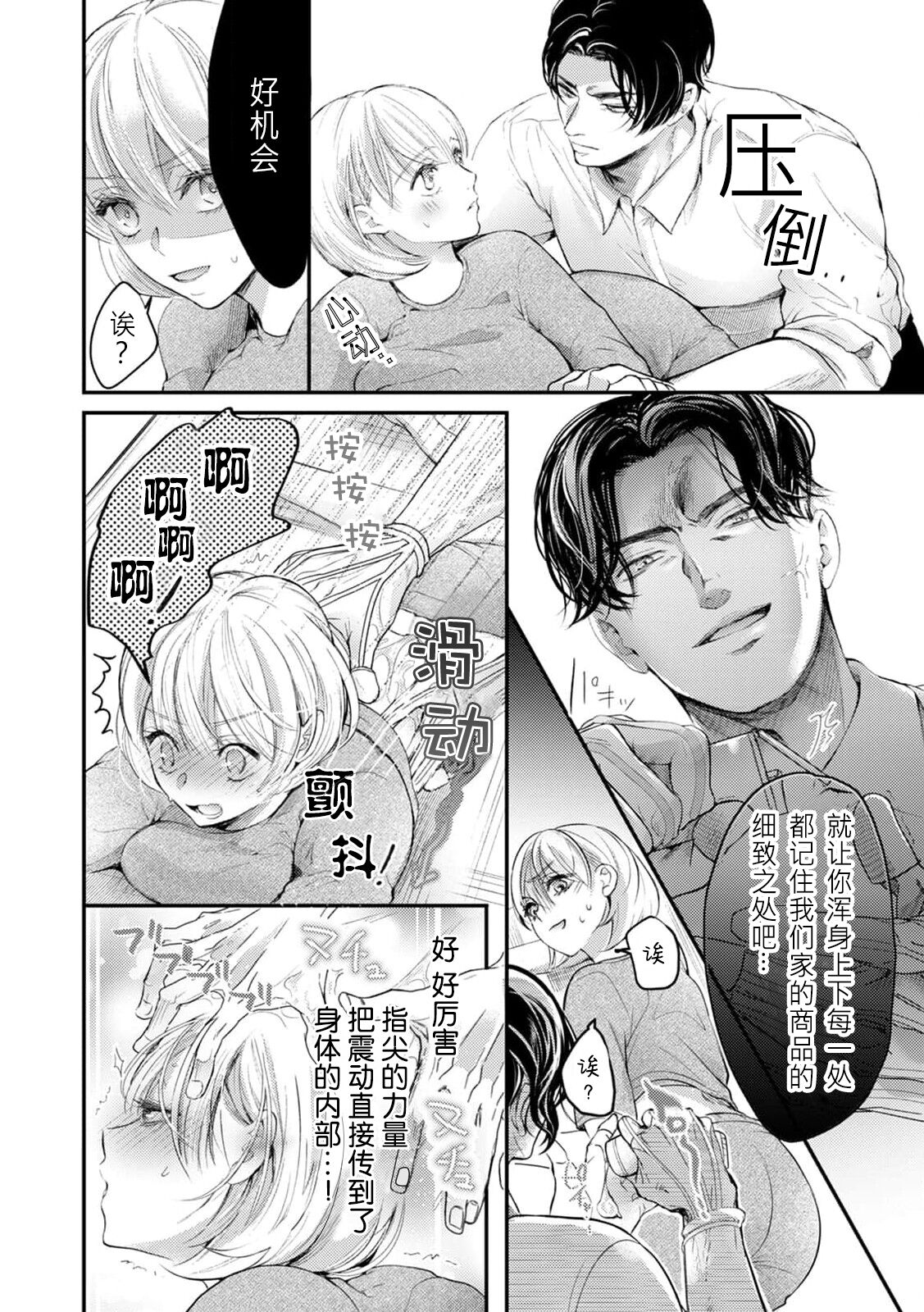 [Kanzaki yuzu] kairiki joshi, buchō no kaikan massāji de torotoro ni kaisa rete | 怪力女子身心融化在部长的快感按摩中 (Chijō no kedamono. Zangyō-chū, jōshi to ofisu de karamiau) [Chinese] [莉赛特汉化组] imagen número 6