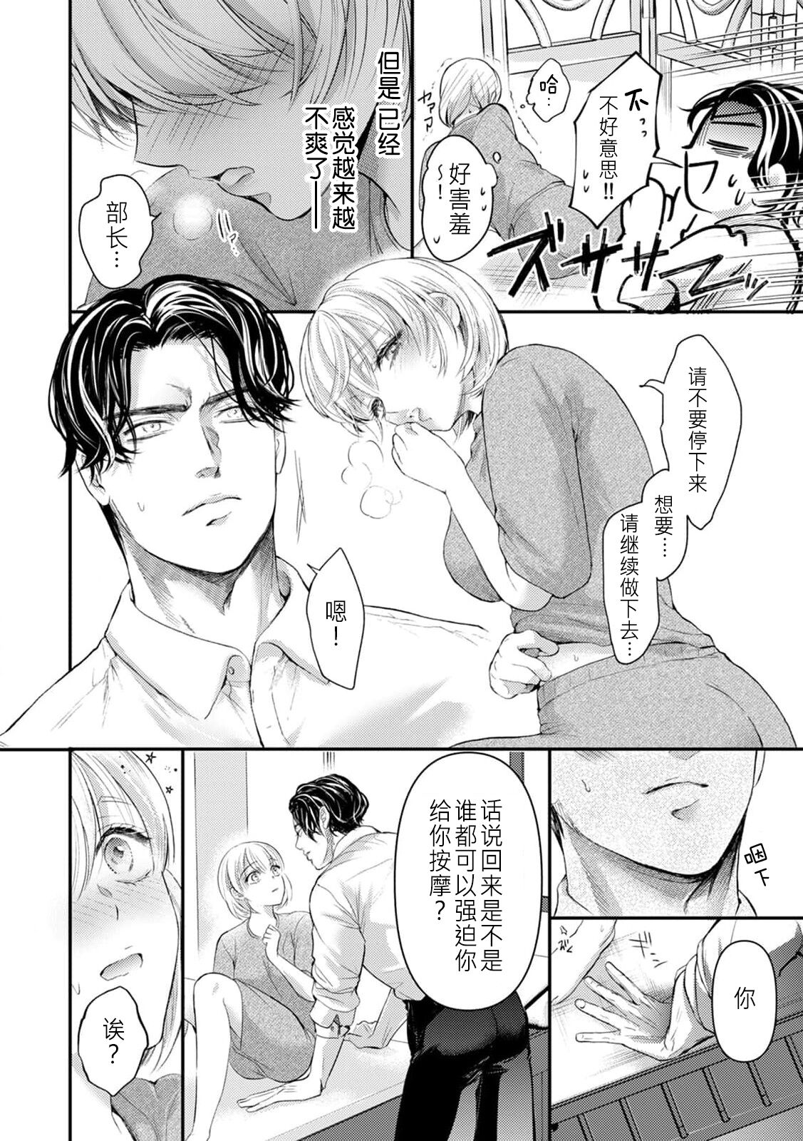 [Kanzaki yuzu] kairiki joshi, buchō no kaikan massāji de torotoro ni kaisa rete | 怪力女子身心融化在部长的快感按摩中 (Chijō no kedamono. Zangyō-chū, jōshi to ofisu de karamiau) [Chinese] [莉赛特汉化组] imagen número 8