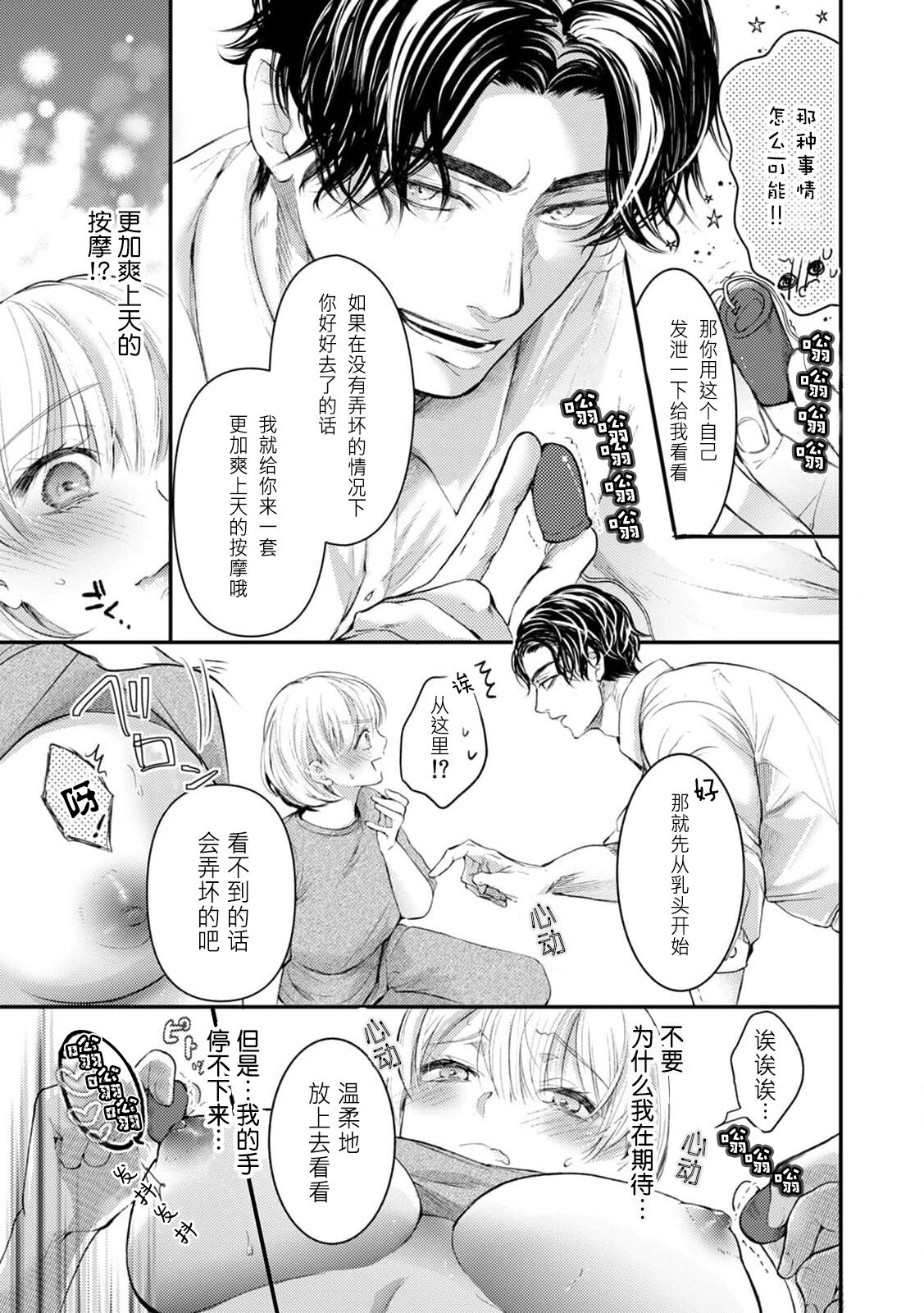 [Kanzaki yuzu] kairiki joshi, buchō no kaikan massāji de torotoro ni kaisa rete | 怪力女子身心融化在部长的快感按摩中 (Chijō no kedamono. Zangyō-chū, jōshi to ofisu de karamiau) [Chinese] [莉赛特汉化组] imagen número 9