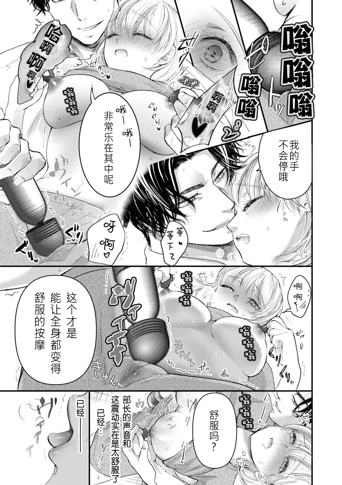 [Kanzaki yuzu] kairiki joshi, buchō no kaikan massāji de torotoro ni kaisa rete | 怪力女子身心融化在部长的快感按摩中 (Chijō no kedamono. Zangyō-chū, jōshi to ofisu de karamiau) [Chinese] [莉赛特汉化组] imagen número 11