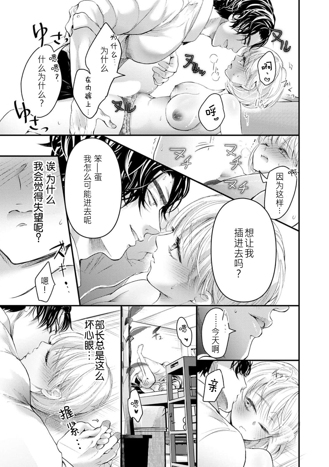 [Kanzaki yuzu] kairiki joshi, buchō no kaikan massāji de torotoro ni kaisa rete | 怪力女子身心融化在部长的快感按摩中 (Chijō no kedamono. Zangyō-chū, jōshi to ofisu de karamiau) [Chinese] [莉赛特汉化组] imagen número 13