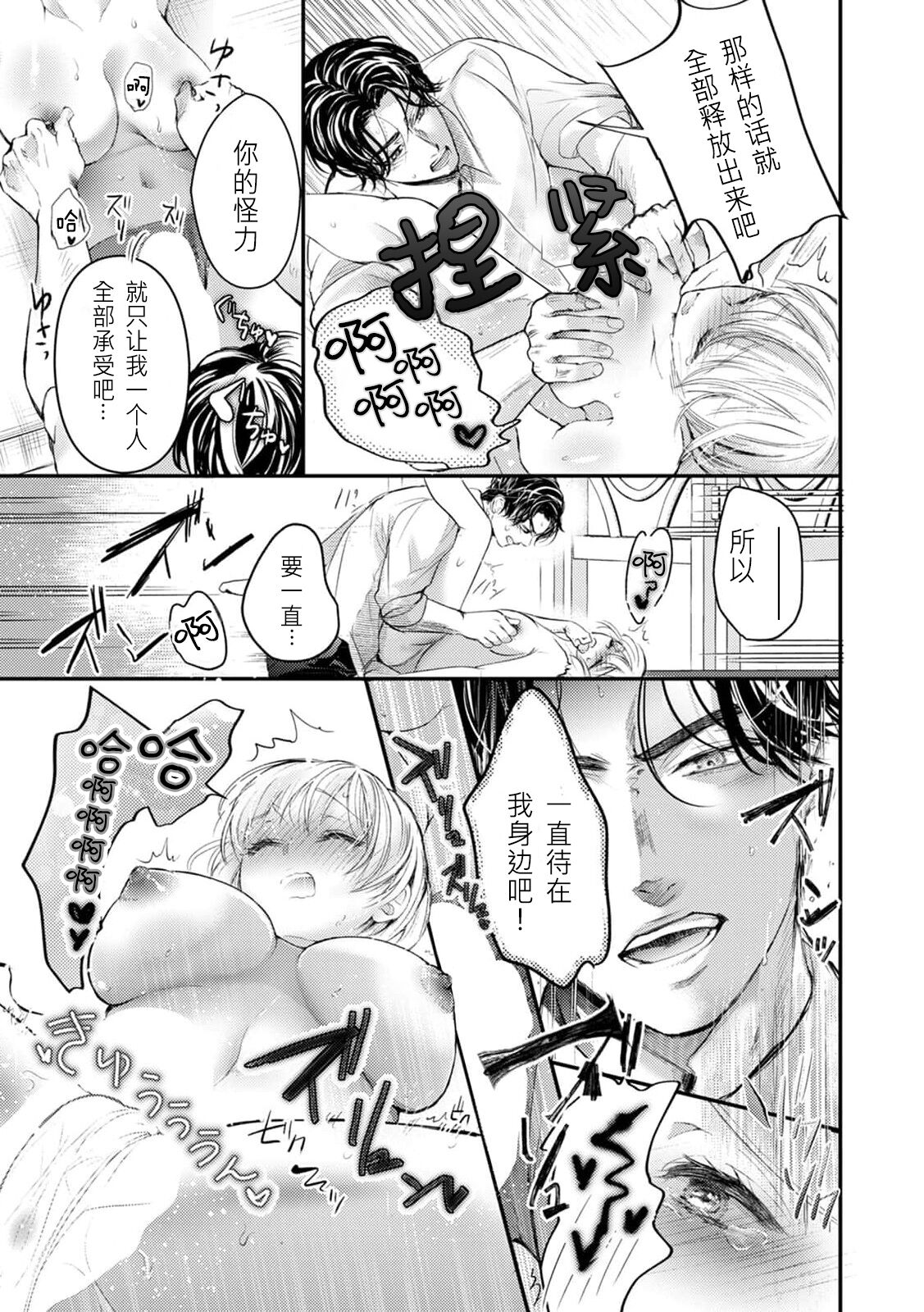 [Kanzaki yuzu] kairiki joshi, buchō no kaikan massāji de torotoro ni kaisa rete | 怪力女子身心融化在部长的快感按摩中 (Chijō no kedamono. Zangyō-chū, jōshi to ofisu de karamiau) [Chinese] [莉赛特汉化组] imagen número 15