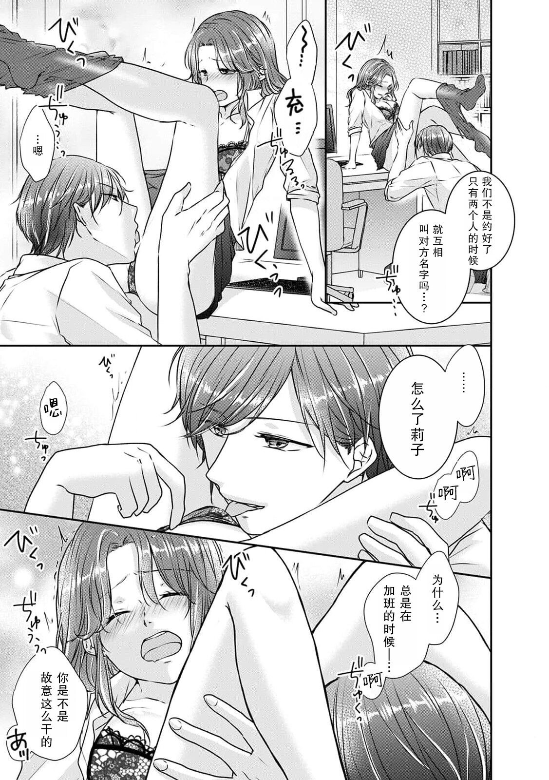 [Asuka] doesu kōhai do raburabu zangyō ~etchi | 和抖S后辈在加班时缠绵做爱 (Chijō no kedamono. Zangyō-chū, jōshi to ofisu de karamiau) [Chinese] [莉赛特汉化组] image number 4