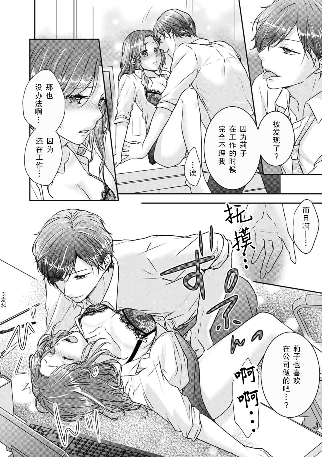 [Asuka] doesu kōhai do raburabu zangyō ~etchi | 和抖S后辈在加班时缠绵做爱 (Chijō no kedamono. Zangyō-chū, jōshi to ofisu de karamiau) [Chinese] [莉赛特汉化组] image number 5