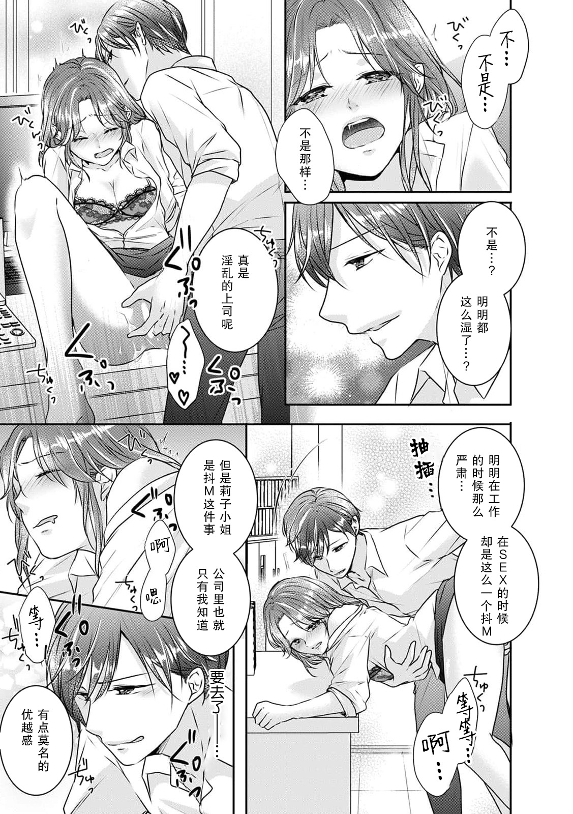 [Asuka] doesu kōhai do raburabu zangyō ~etchi | 和抖S后辈在加班时缠绵做爱 (Chijō no kedamono. Zangyō-chū, jōshi to ofisu de karamiau) [Chinese] [莉赛特汉化组] image number 6