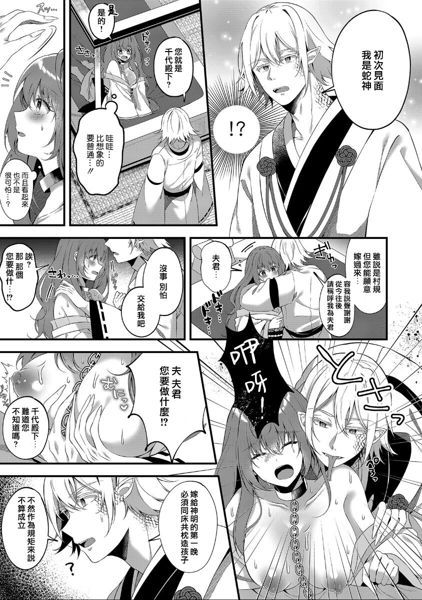 [Natsuyoshi] hebigami no ikenie ni sa reta watashi wa nagai shita de o ma rei ko o guchi ~yoguchonisare… | 成为蛇神祭品的我 小穴被长长的舌头咕啾咕啾玩弄不止… (Jingai danshi to kōbi sekkusu `kon'na kaikan… shiranai…! Mata… Iku… ~tsu') [Chinese] [莉赛特汉化组] numero di immagine  4