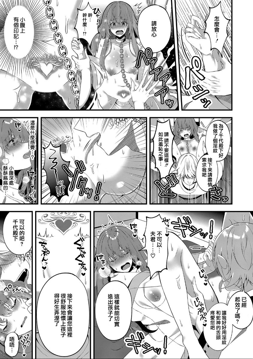 [Natsuyoshi] hebigami no ikenie ni sa reta watashi wa nagai shita de o ma rei ko o guchi ~yoguchonisare… | 成为蛇神祭品的我 小穴被长长的舌头咕啾咕啾玩弄不止… (Jingai danshi to kōbi sekkusu `kon'na kaikan… shiranai…! Mata… Iku… ~tsu') [Chinese] [莉赛特汉化组] numero di immagine  5