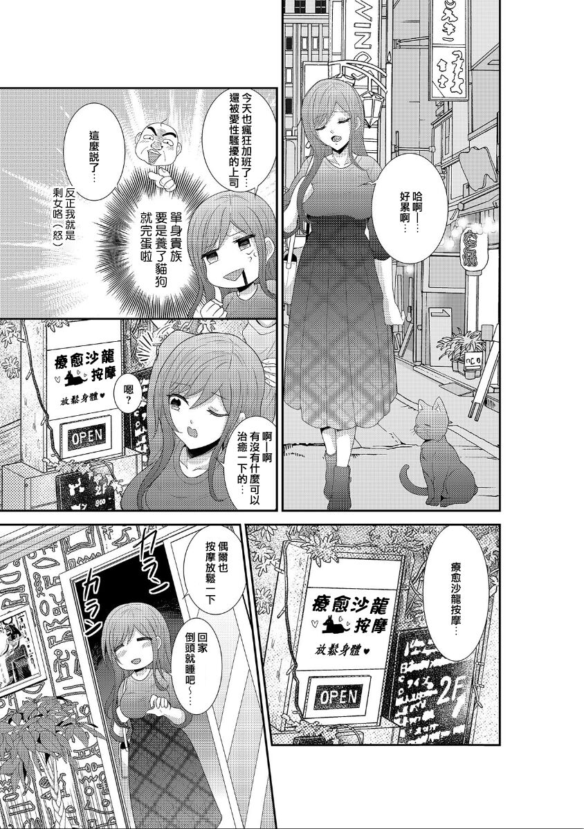 [Ki no ko yun] anubisu-shin ni oirumassāji! ? Ochi ￮-chin… oku ni… atatte… ~tsu | 阿努比斯神为我精油按摩！？小鸡鸡…碰到…深处了… (Jingai danshi to kōbi sekkusu `kon'na kaikan… shiranai…! Mata… Iku… ~tsu') [Chinese] [莉赛特汉化组] 이미지 번호 1