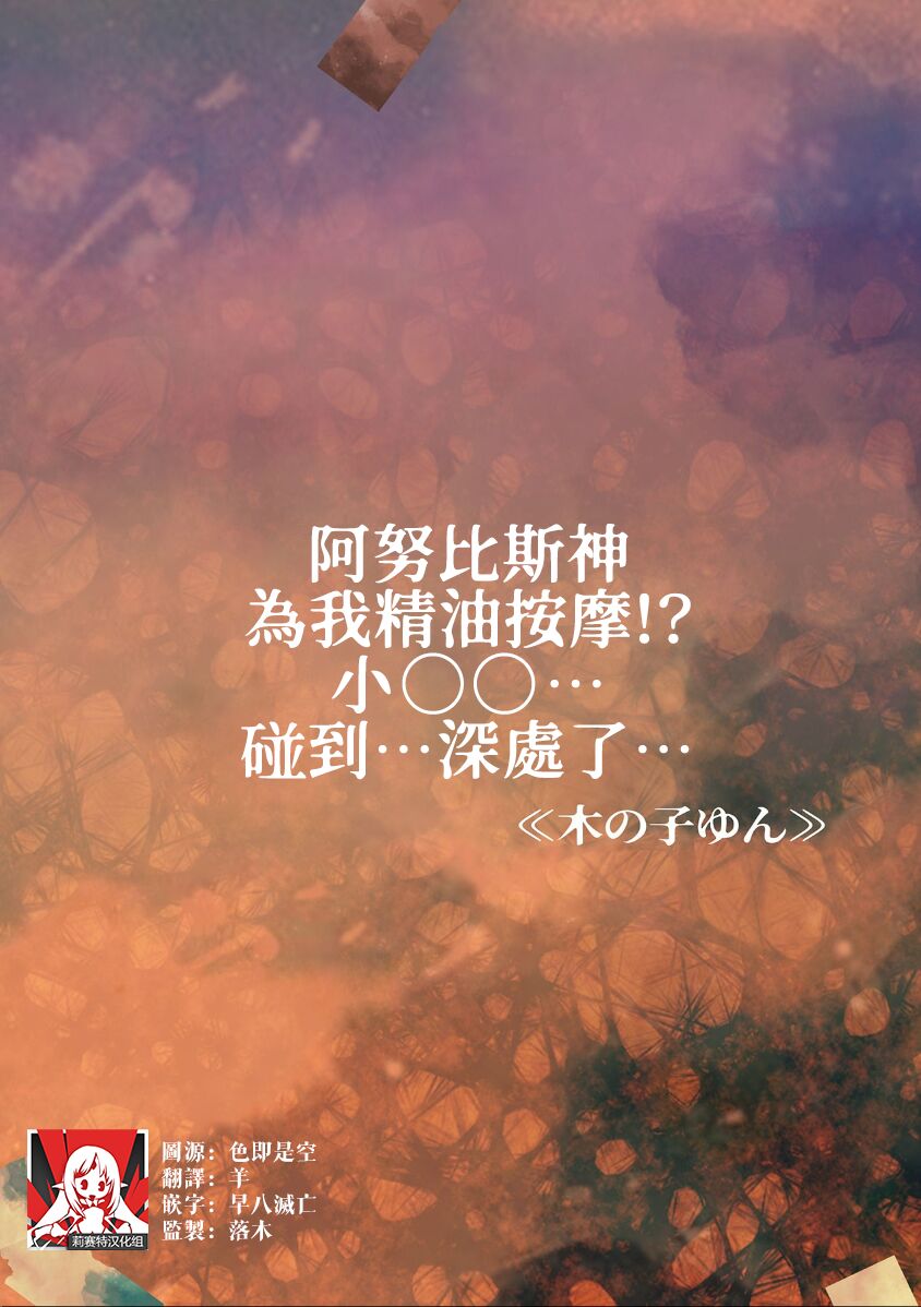 [Ki no ko yun] anubisu-shin ni oirumassāji! ? Ochi ￮-chin… oku ni… atatte… ~tsu | 阿努比斯神为我精油按摩！？小鸡鸡…碰到…深处了… (Jingai danshi to kōbi sekkusu `kon'na kaikan… shiranai…! Mata… Iku… ~tsu') [Chinese] [莉赛特汉化组] 이미지 번호 2