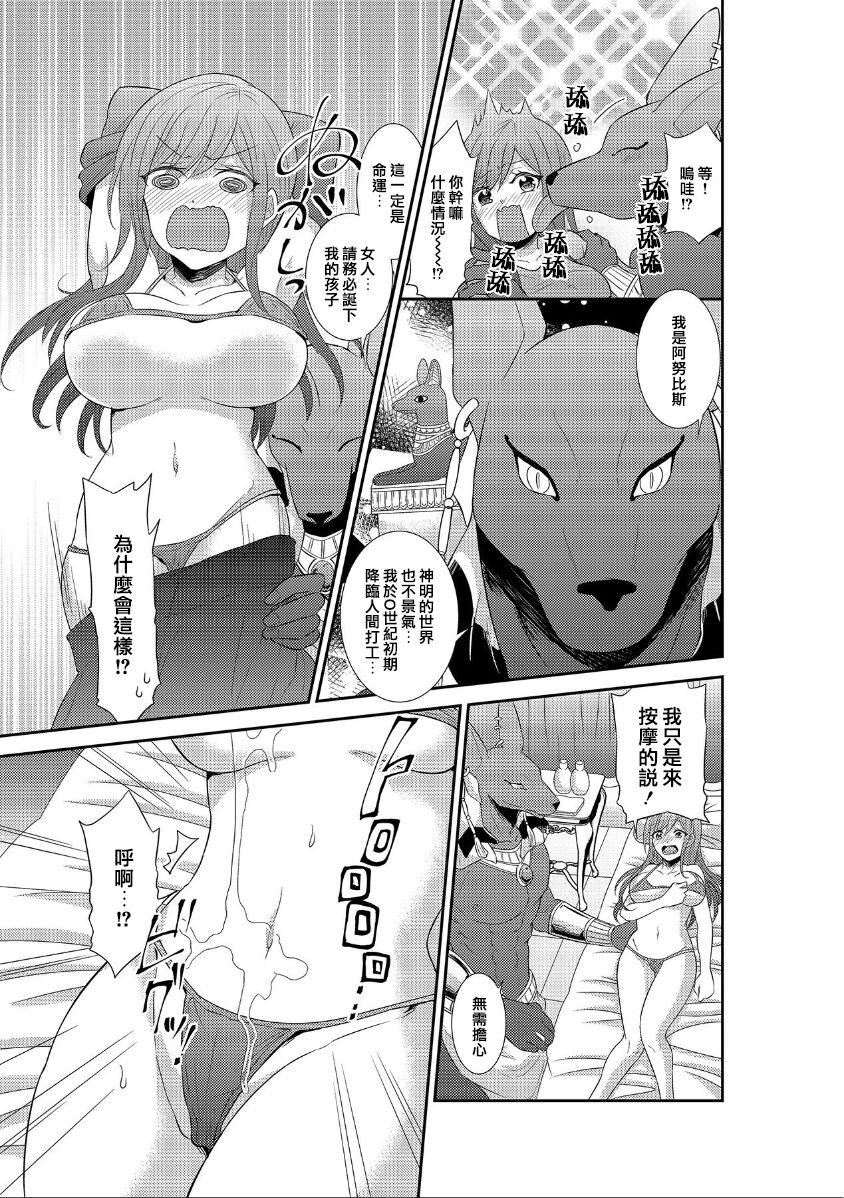 [Ki no ko yun] anubisu-shin ni oirumassāji! ? Ochi ￮-chin… oku ni… atatte… ~tsu | 阿努比斯神为我精油按摩！？小鸡鸡…碰到…深处了… (Jingai danshi to kōbi sekkusu `kon'na kaikan… shiranai…! Mata… Iku… ~tsu') [Chinese] [莉赛特汉化组] 이미지 번호 5