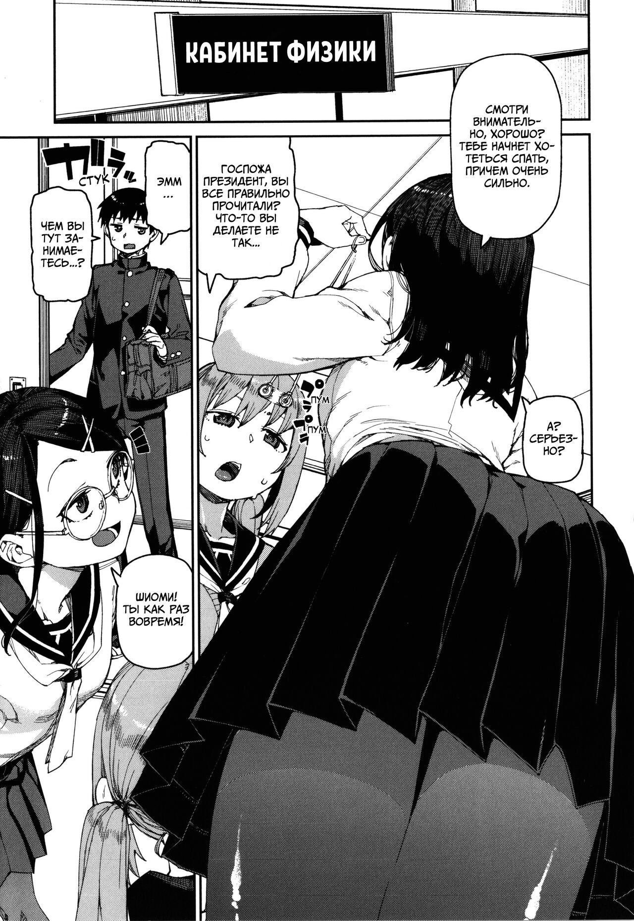 [Akitsuki Itsuki] Tousaku Saimin Jikken [Case. 1] | Perverted Hypnosis Experiment [Case. 1] | Извращённый эксперимент с гипнозом - Часть 1 (COMIC Shingeki 2021-06) [Russian] [PaulichP] [Digital] image number 1