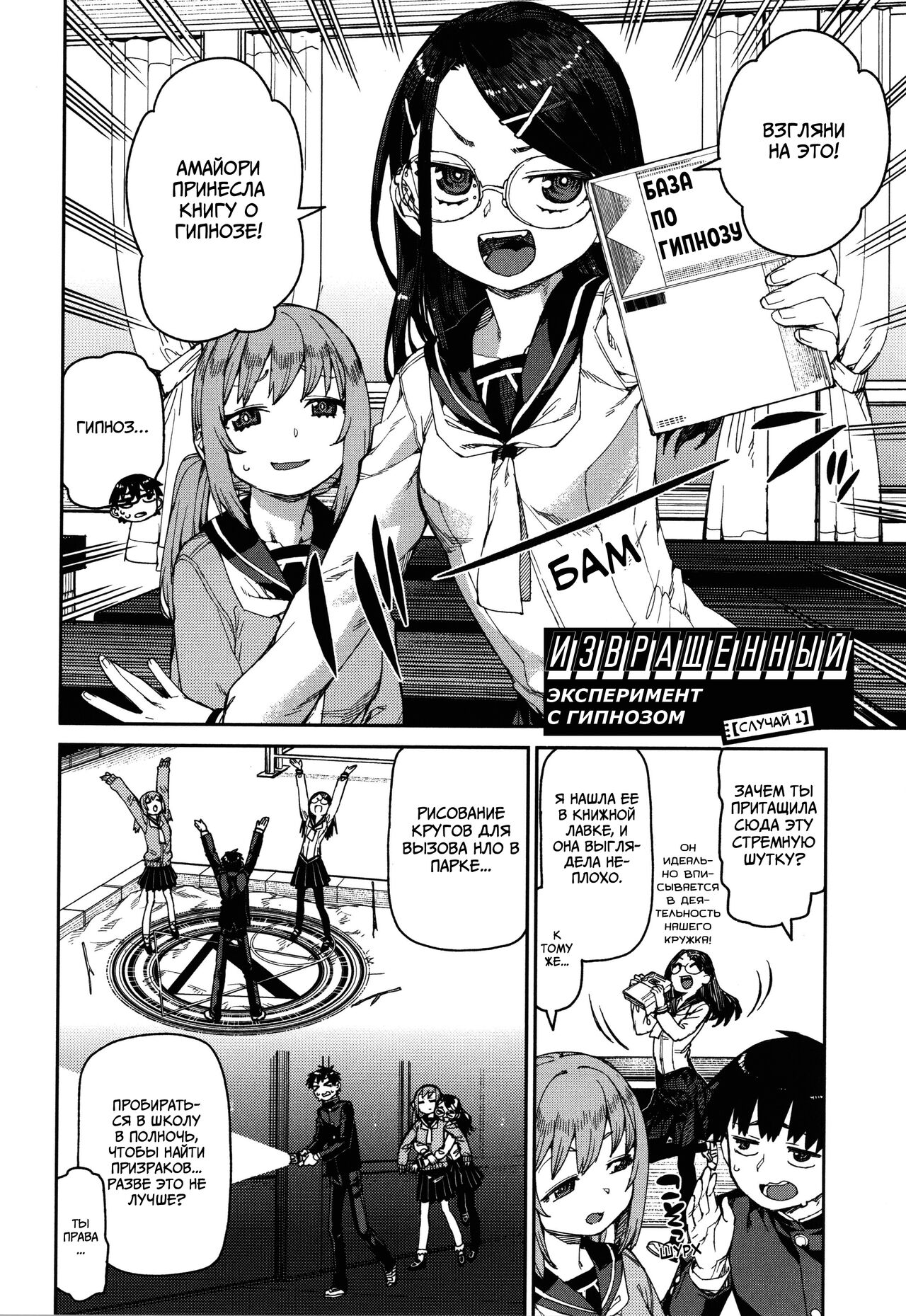 [Akitsuki Itsuki] Tousaku Saimin Jikken [Case. 1] | Perverted Hypnosis Experiment [Case. 1] | Извращённый эксперимент с гипнозом - Часть 1 (COMIC Shingeki 2021-06) [Russian] [PaulichP] [Digital] image number 2