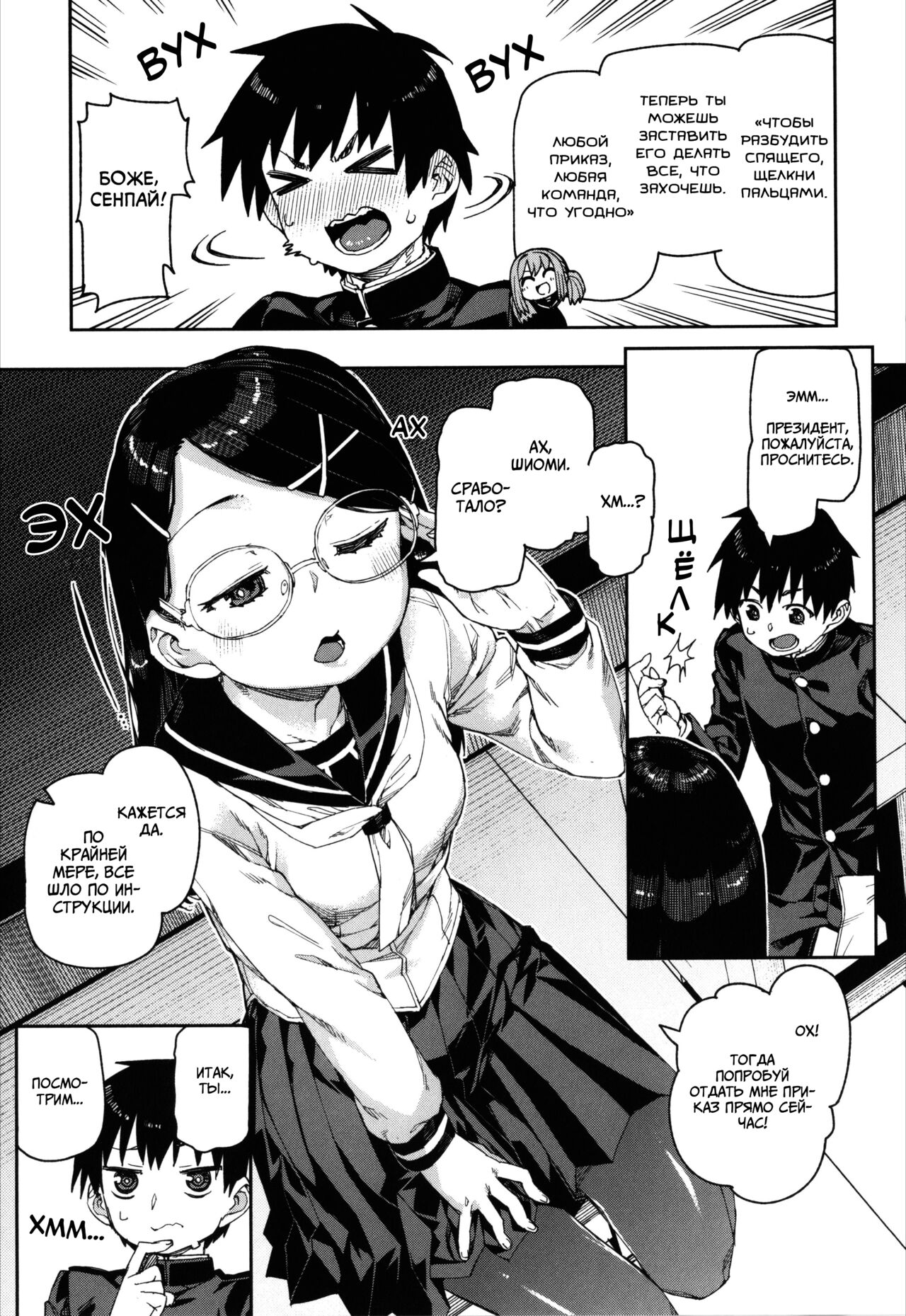 [Akitsuki Itsuki] Tousaku Saimin Jikken [Case. 1] | Perverted Hypnosis Experiment [Case. 1] | Извращённый эксперимент с гипнозом - Часть 1 (COMIC Shingeki 2021-06) [Russian] [PaulichP] [Digital] image number 9