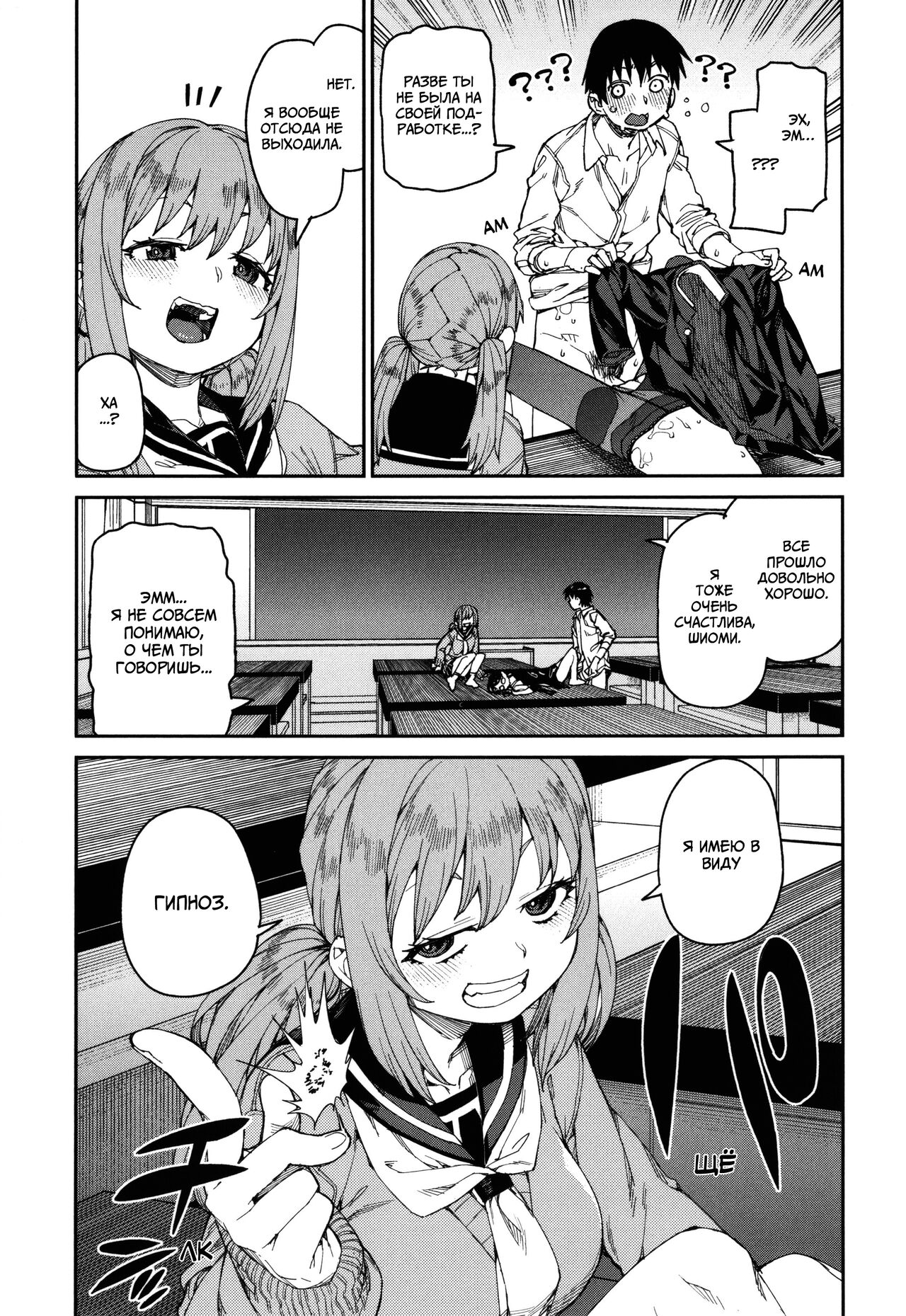 [Akitsuki Itsuki] Tousaku Saimin Jikken [Case. 1] | Perverted Hypnosis Experiment [Case. 1] | Извращённый эксперимент с гипнозом - Часть 1 (COMIC Shingeki 2021-06) [Russian] [PaulichP] [Digital] image number 31