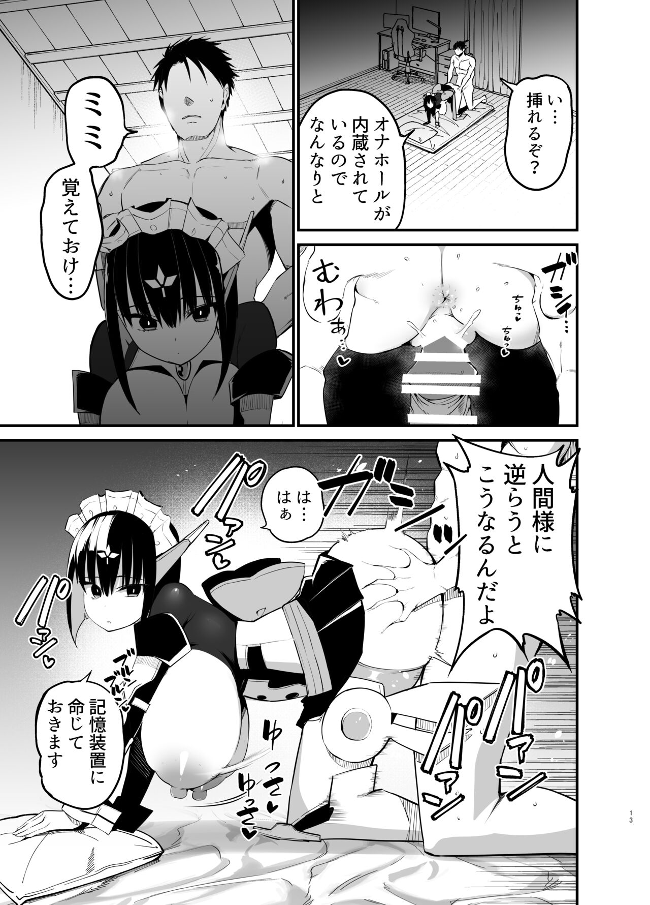 [Aohimo Familia (Chilt)] AI ni Shigoto o Torareta Mangaka, Seieki mo Torareru. [Digital] 画像番号 12